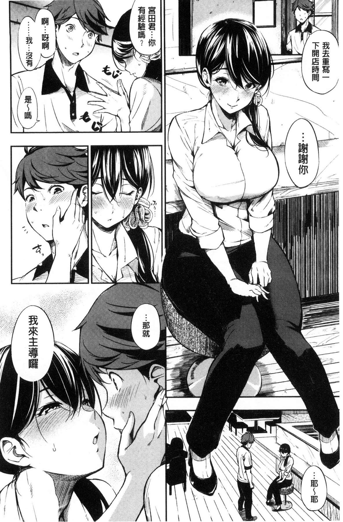 [さんじゅうろう] おやつの時間 [中国翻訳]