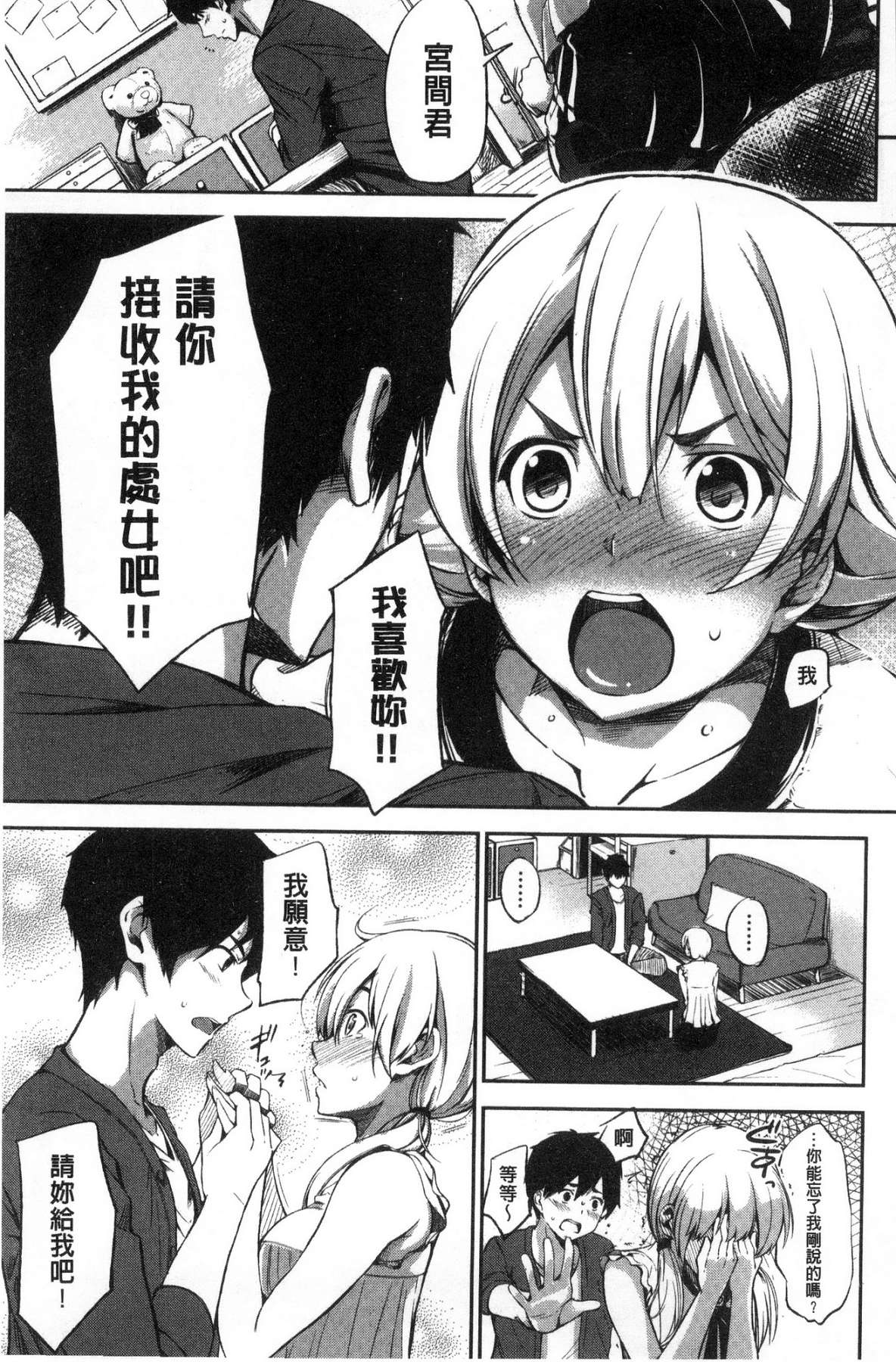 [さんじゅうろう] おやつの時間 [中国翻訳]