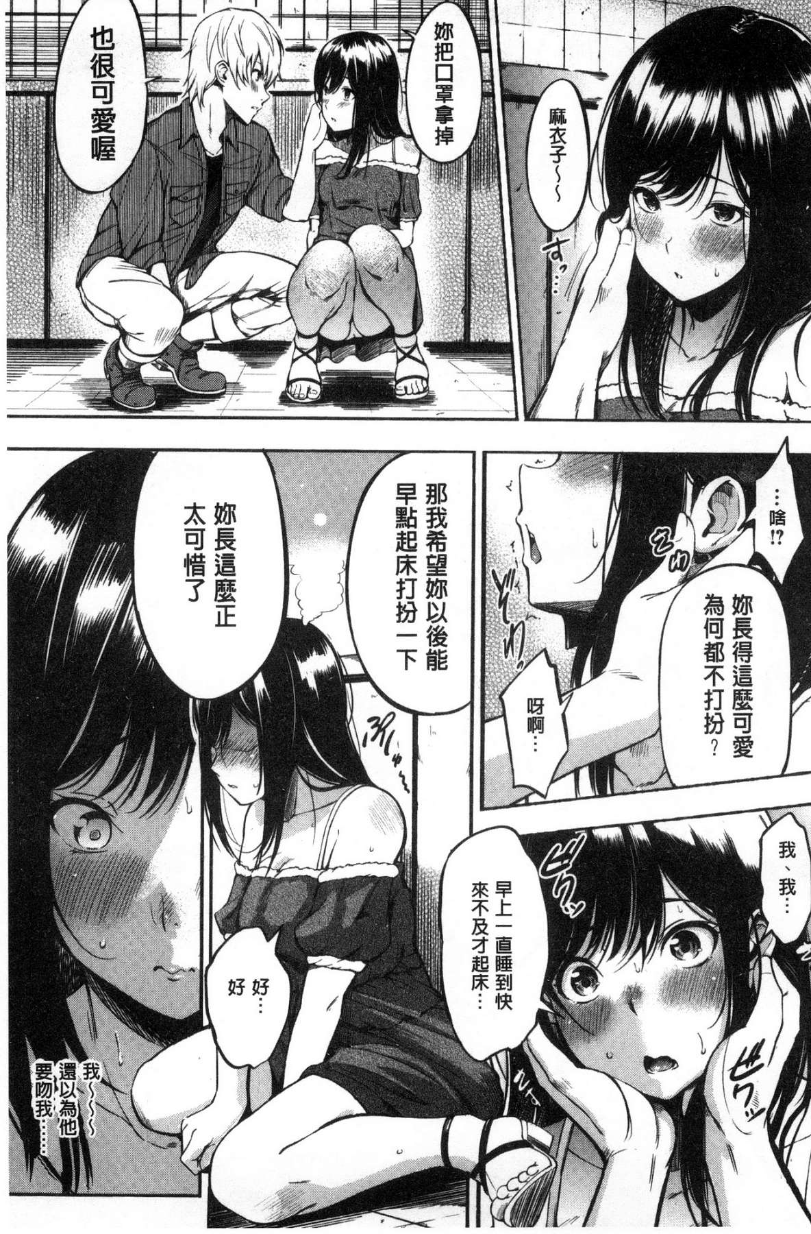 [さんじゅうろう] おやつの時間 [中国翻訳]