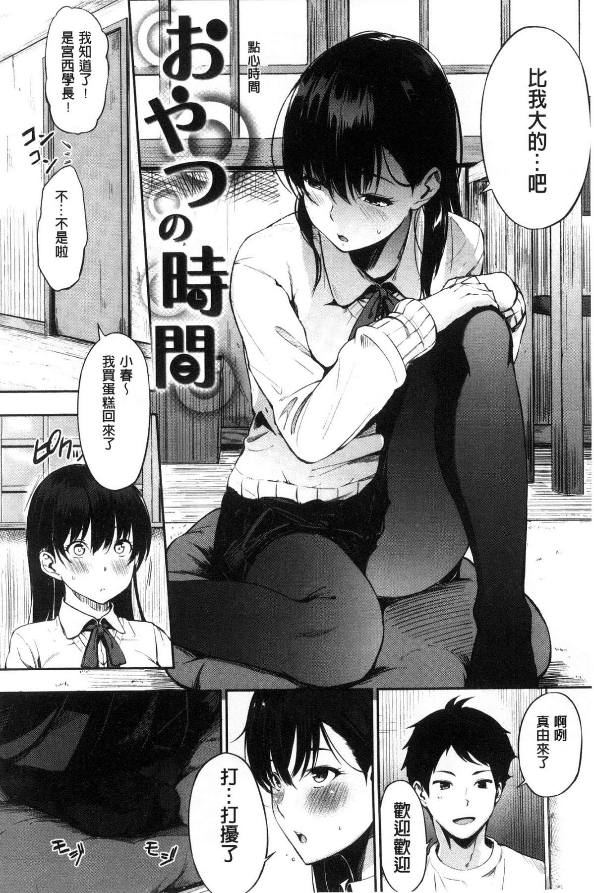 [さんじゅうろう] おやつの時間 [中国翻訳]