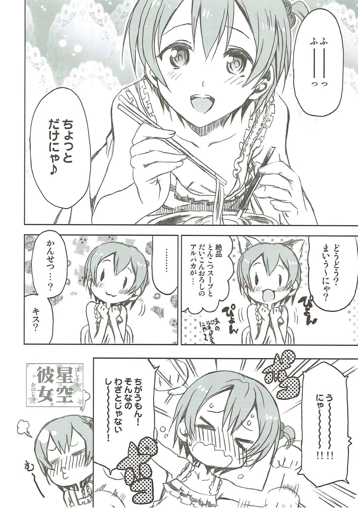 (C86) [ねこバス停 (しゃあ、じぇんとる)] 星空彼女。 (ラブライブ!)
