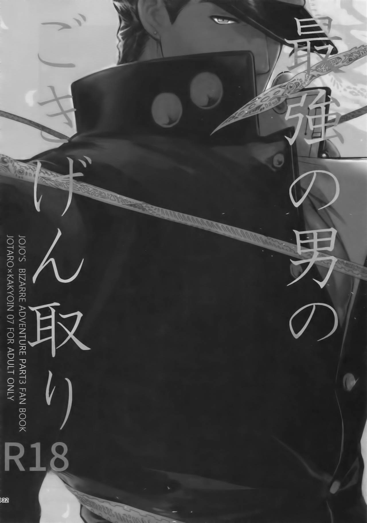 (スーパー・ザ・ワールド2017) [温度 (ぬるぬる)] ぬるぬる承花再録本2 (ジョジョの奇妙な冒険)