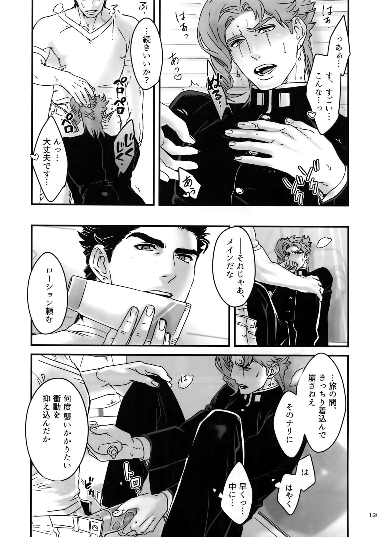 (スーパー・ザ・ワールド2017) [温度 (ぬるぬる)] ぬるぬる承花再録本2 (ジョジョの奇妙な冒険)