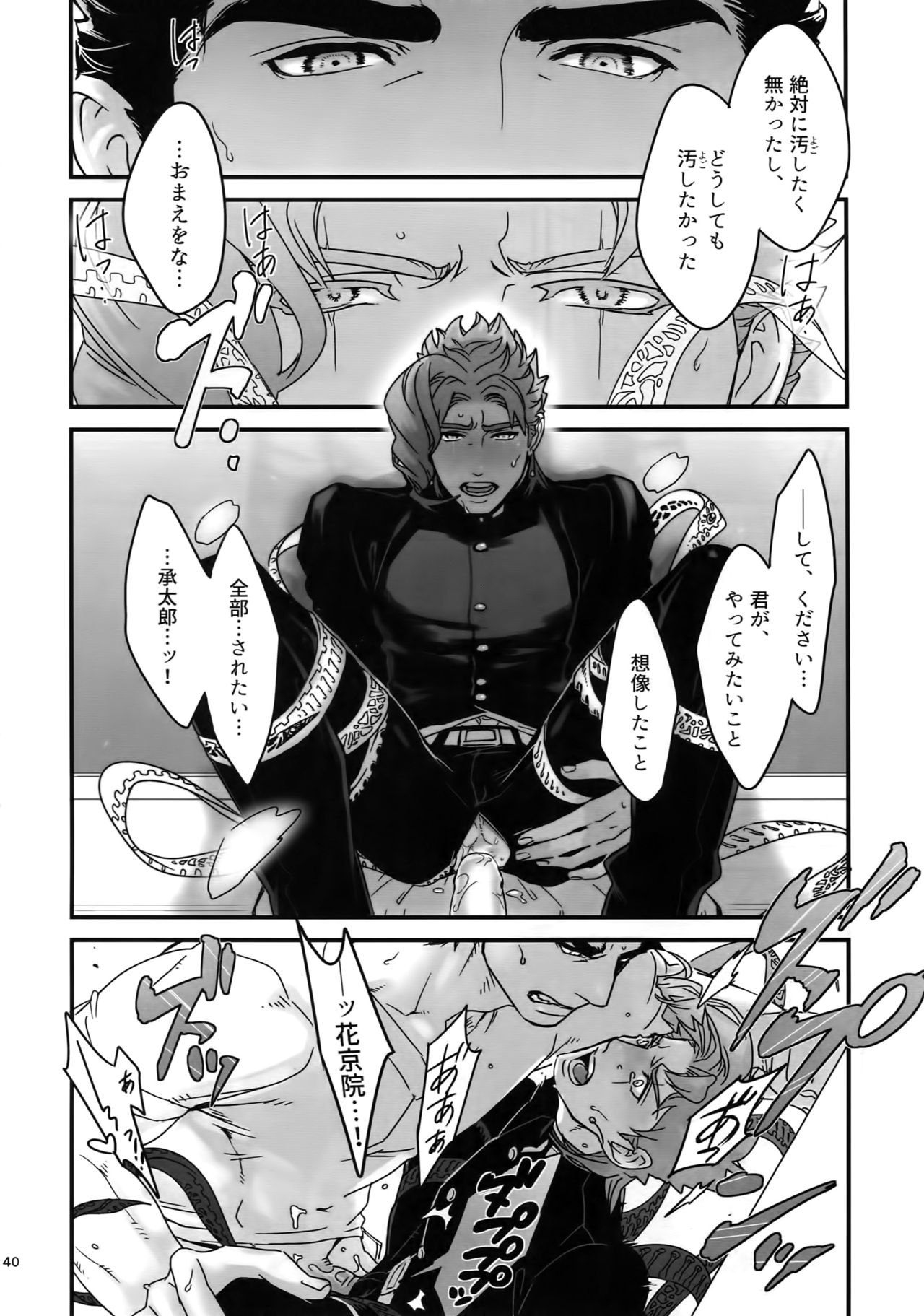 (スーパー・ザ・ワールド2017) [温度 (ぬるぬる)] ぬるぬる承花再録本2 (ジョジョの奇妙な冒険)