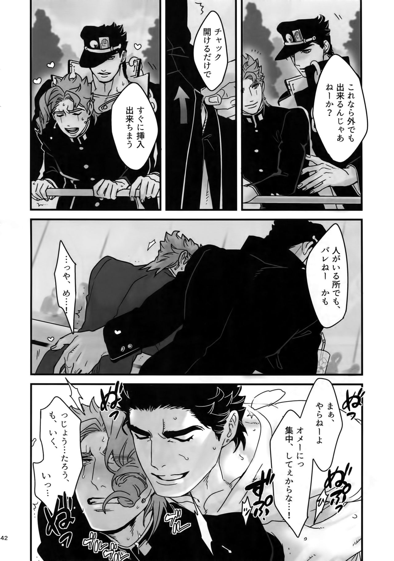 (スーパー・ザ・ワールド2017) [温度 (ぬるぬる)] ぬるぬる承花再録本2 (ジョジョの奇妙な冒険)