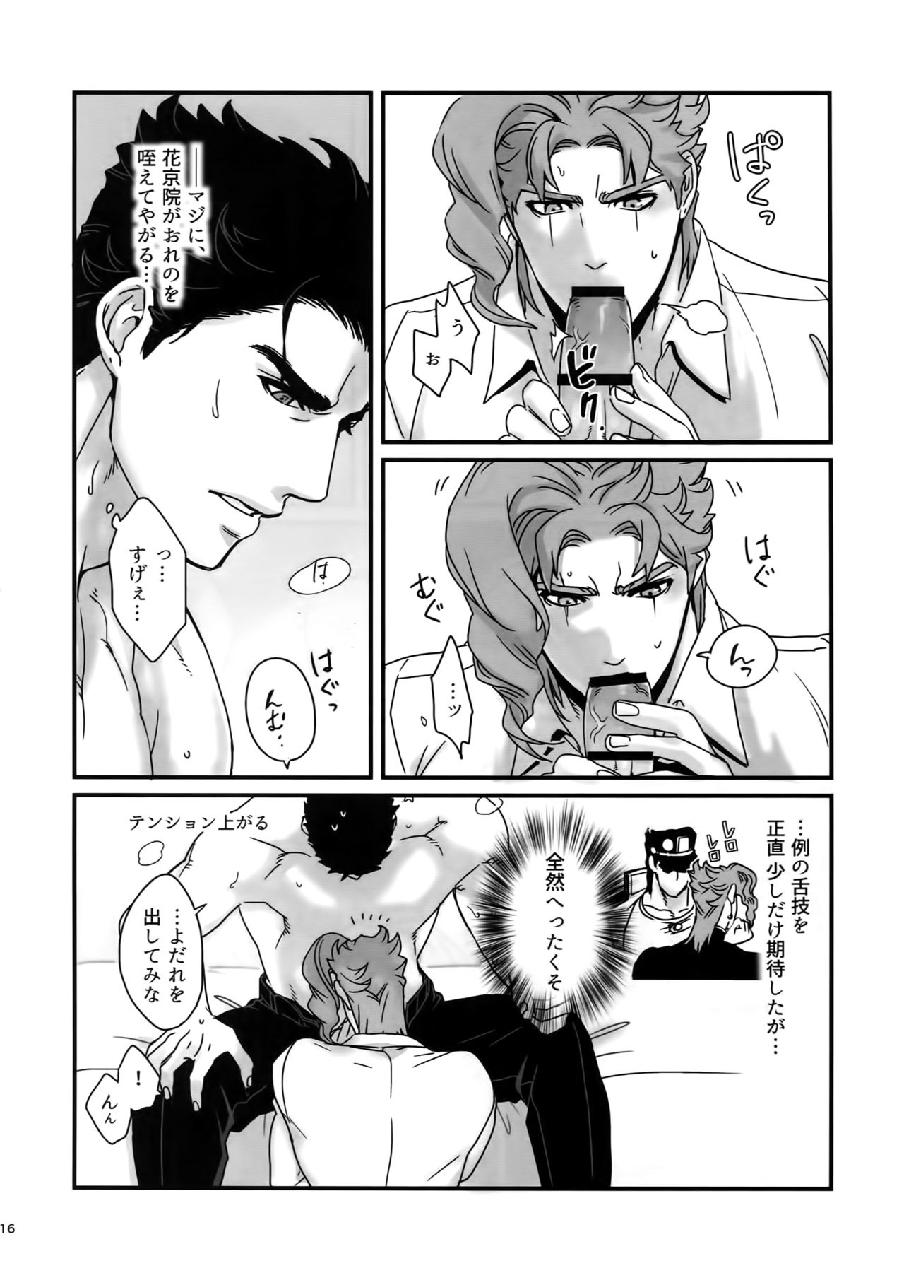 (スーパー・ザ・ワールド2017) [温度 (ぬるぬる)] ぬるぬる承花再録本2 (ジョジョの奇妙な冒険)