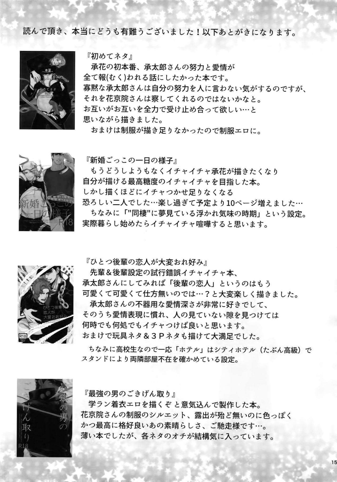 (スーパー・ザ・ワールド2017) [温度 (ぬるぬる)] ぬるぬる承花再録本2 (ジョジョの奇妙な冒険)