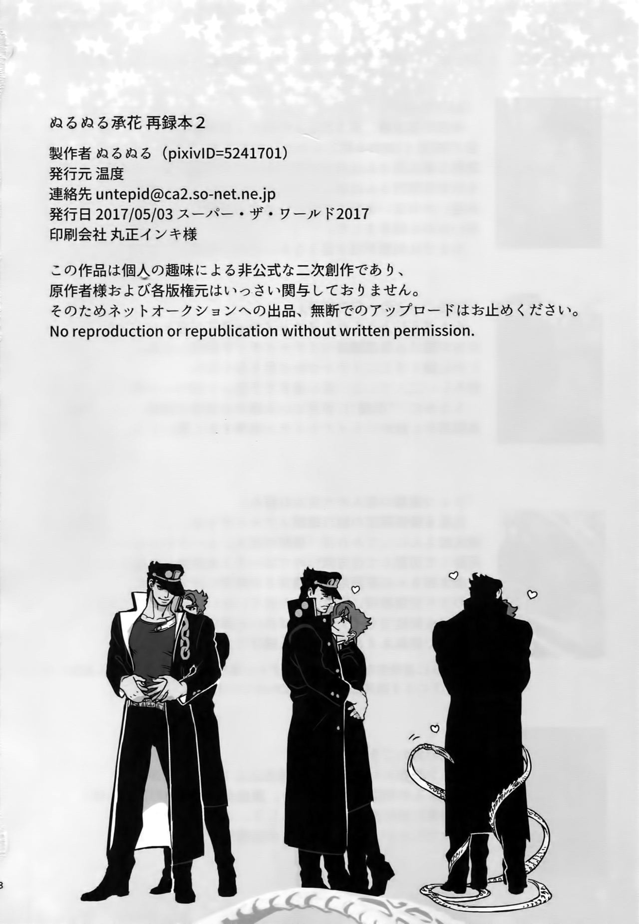 (スーパー・ザ・ワールド2017) [温度 (ぬるぬる)] ぬるぬる承花再録本2 (ジョジョの奇妙な冒険)