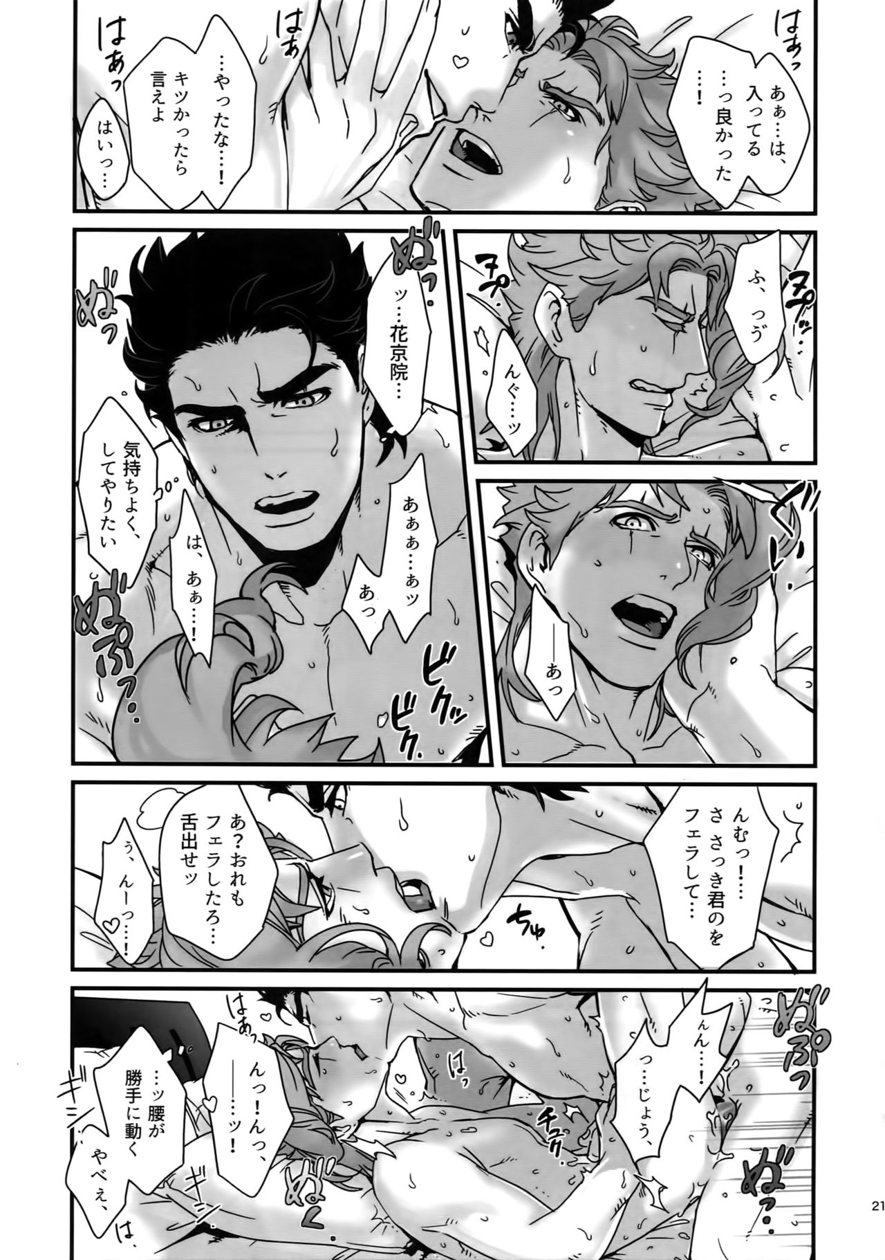 (スーパー・ザ・ワールド2017) [温度 (ぬるぬる)] ぬるぬる承花再録本2 (ジョジョの奇妙な冒険)