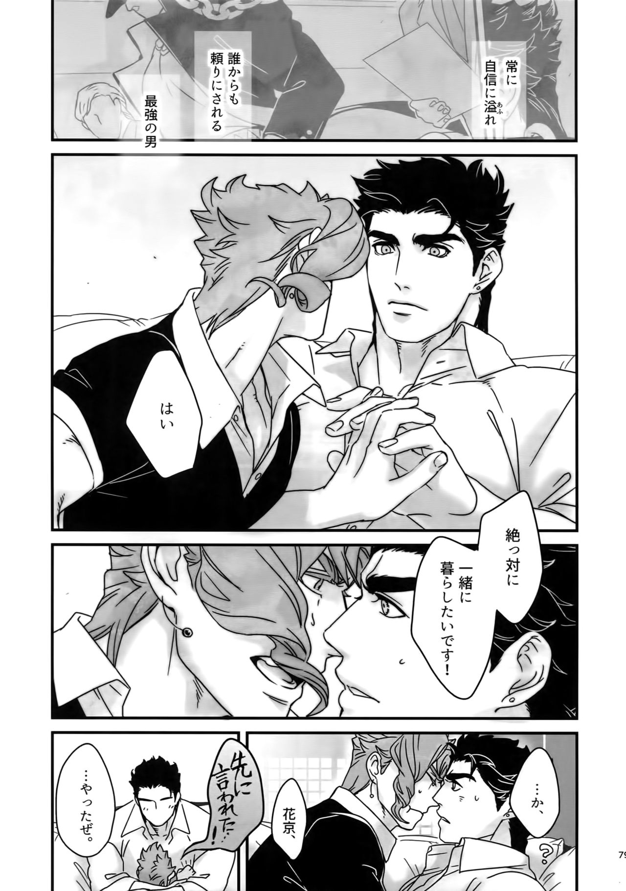 (スーパー・ザ・ワールド2017) [温度 (ぬるぬる)] ぬるぬる承花再録本2 (ジョジョの奇妙な冒険)