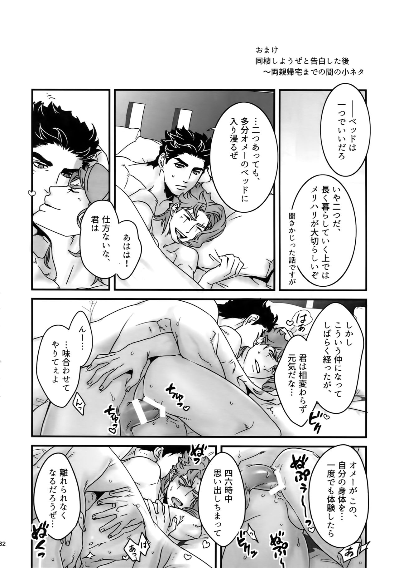 (スーパー・ザ・ワールド2017) [温度 (ぬるぬる)] ぬるぬる承花再録本2 (ジョジョの奇妙な冒険)