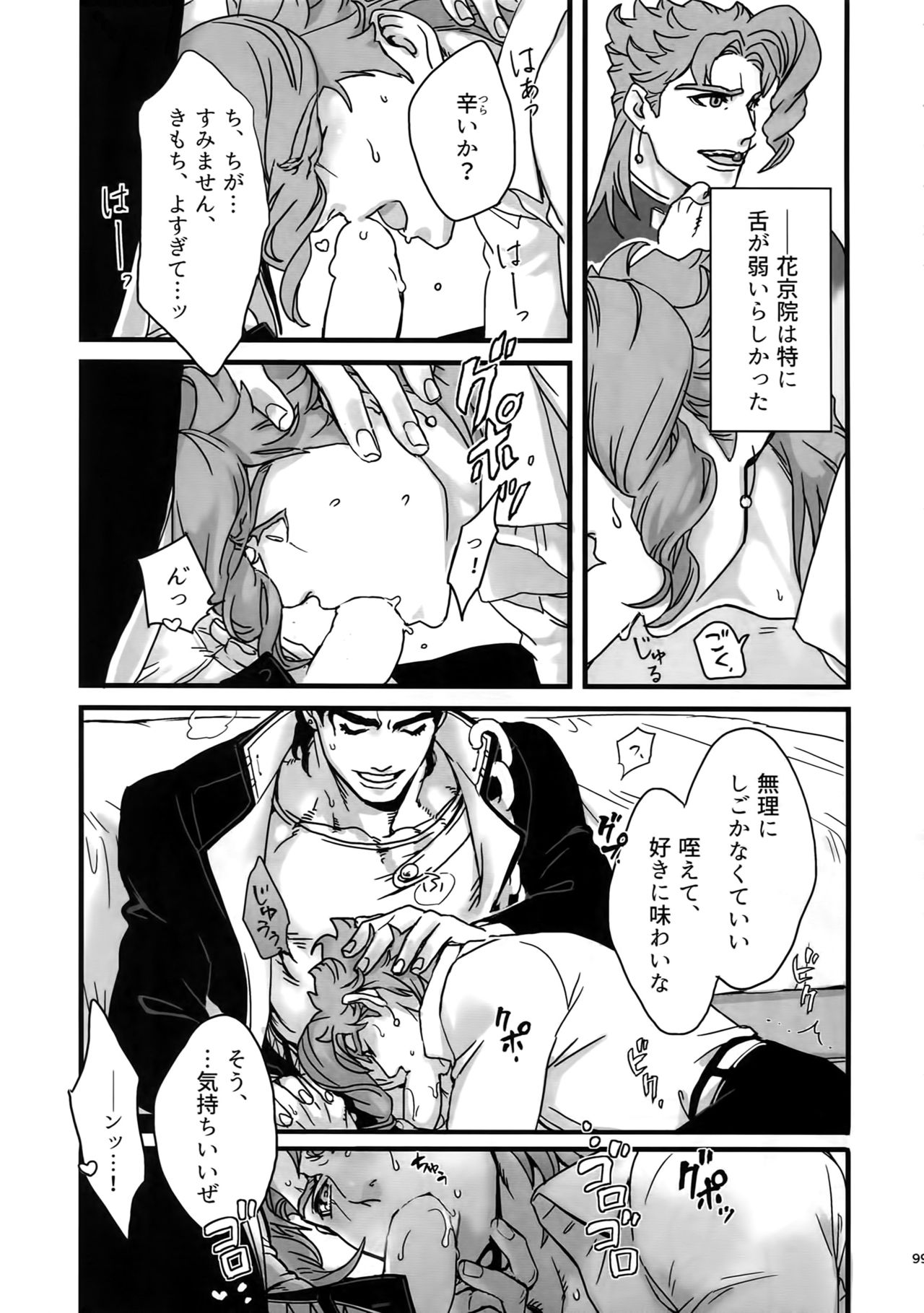 (スーパー・ザ・ワールド2017) [温度 (ぬるぬる)] ぬるぬる承花再録本2 (ジョジョの奇妙な冒険)