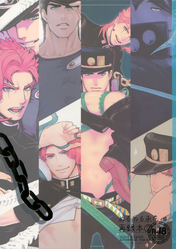 (スーパー・ザ・ワールド2017) [温度 (ぬるぬる)] ぬるぬる承花再録本2 (ジョジョの奇妙な冒険)