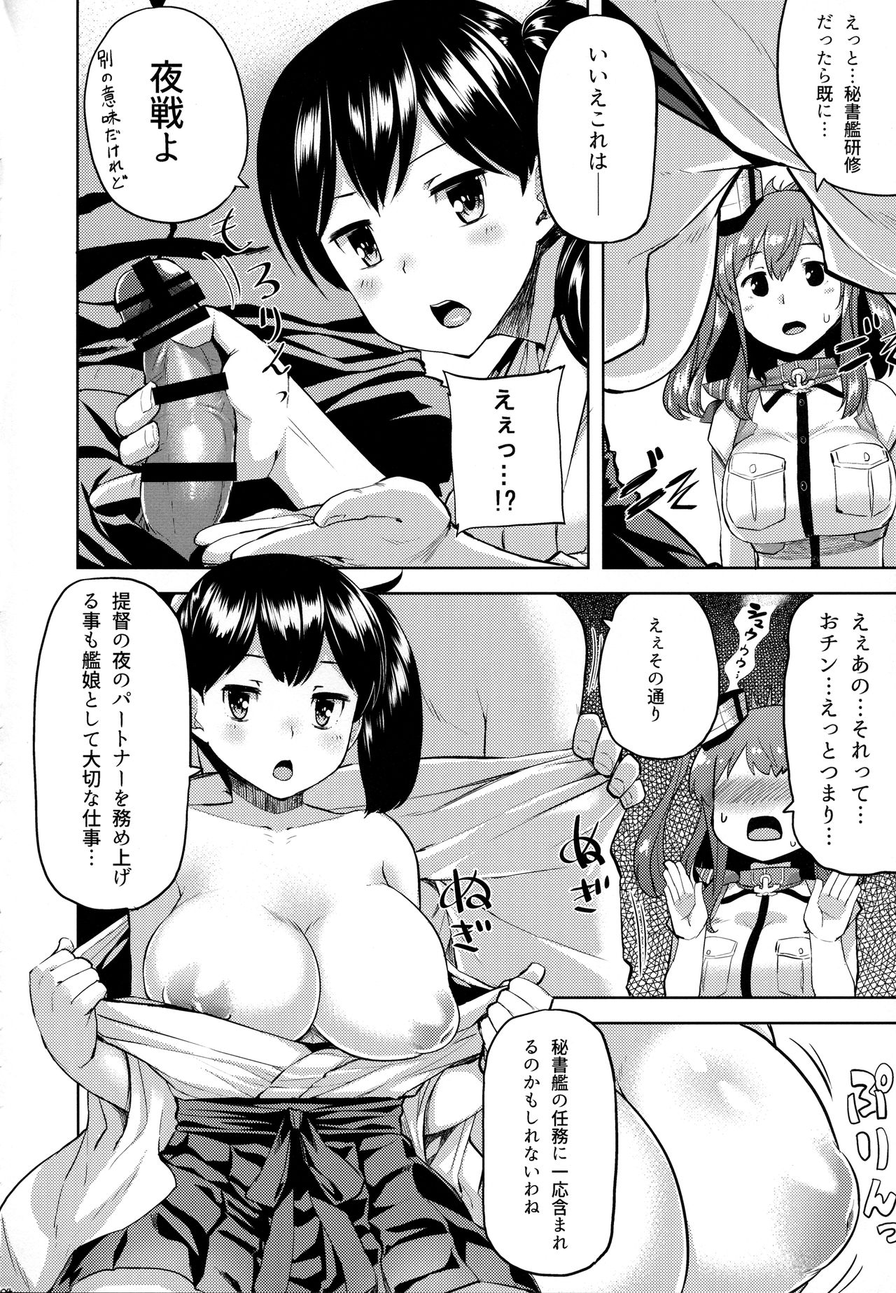 (砲雷撃戦!よーい!二十八戦目) [てんらけ茶屋 (あーる。)] 一航戦式夜ノ研修録 (艦隊これくしょん -艦これ-)
