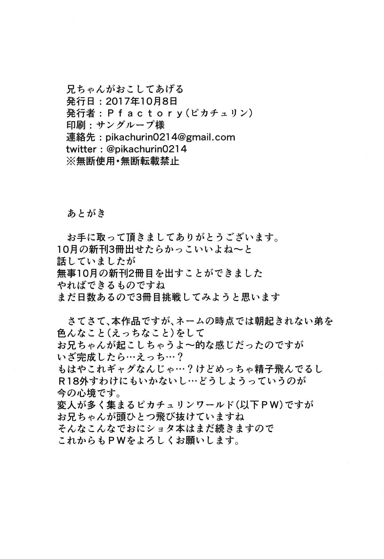 (ショタプチ) [Pfactory (ピカチュリン)] 兄ちゃんがおこしてあげる