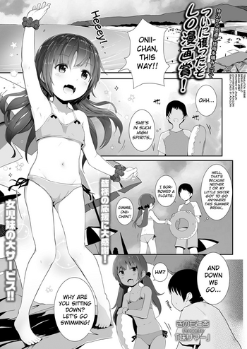 [きのもと杏] 妹サマー (COMIC LO 2018年3月号) [英訳] [DL版]