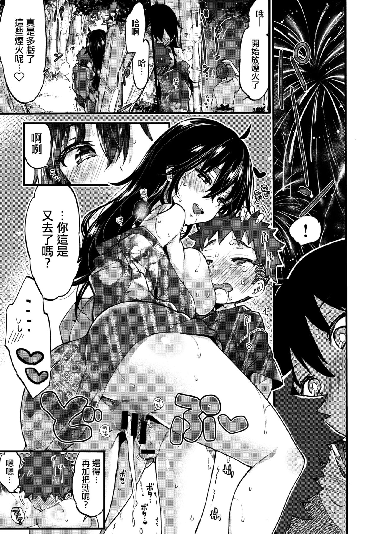 [森島コン] オーバー♡サマー (コミックゼロス #67) [中国翻訳] [DL版]