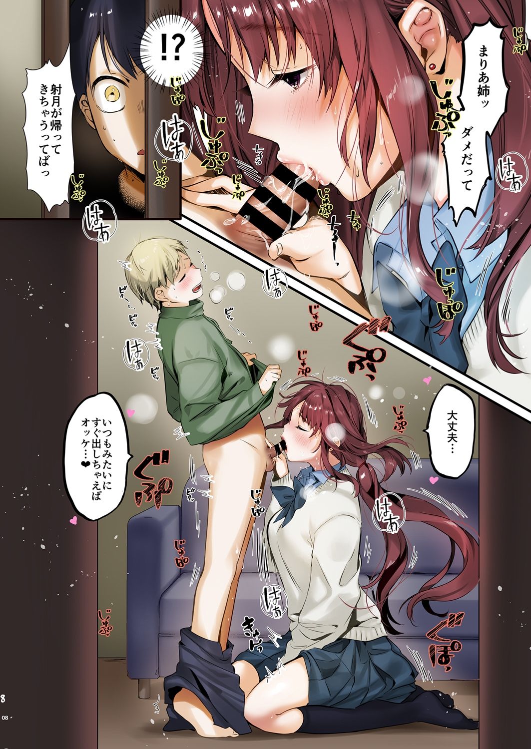 [やんやんよ (やんよ)] お姉ちゃん、君達の事しか愛せない/フルカラーEDITION [DL版]