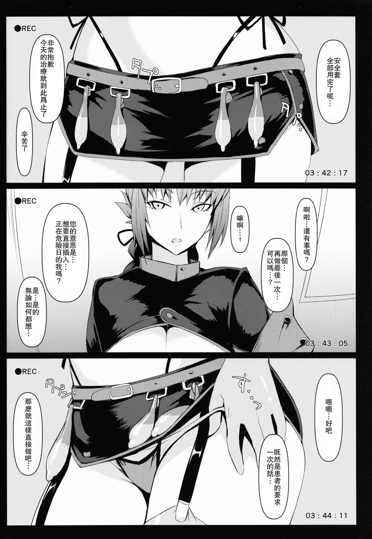 (C93) [NF121 (みどり葵)] オフパコOK婦長さんと朝までゴムハメ撮影会 (Fate/Grand Order) [中国翻訳]