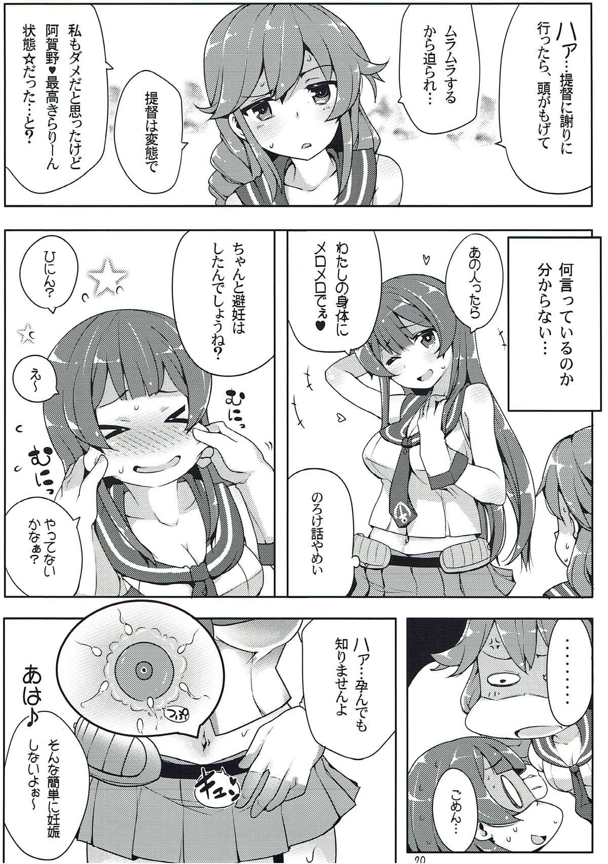 (C92) [三三五屋 (三三五風)] 阿賀野はちょろイン!? 2 (艦隊これくしょん -艦これ-)