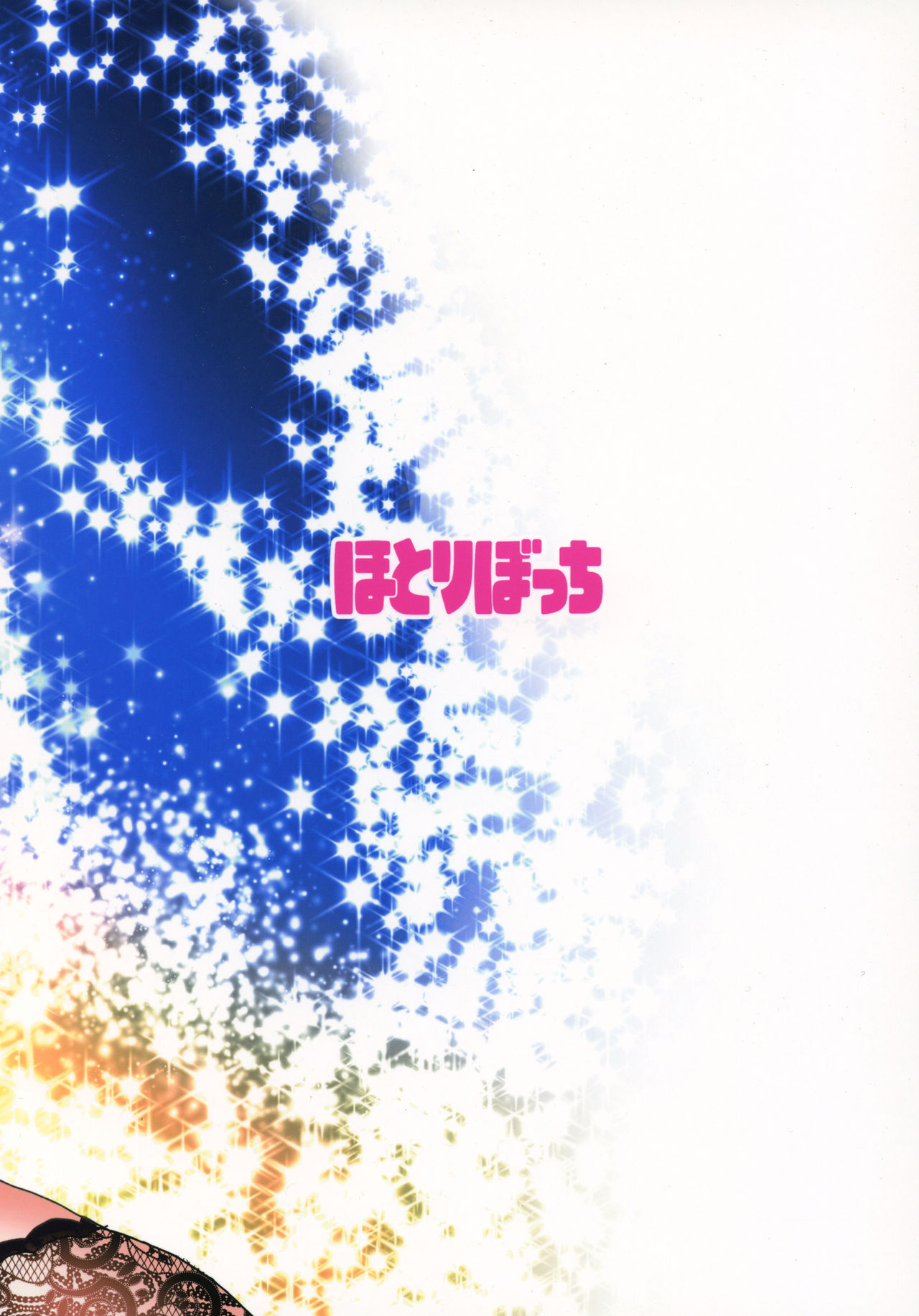 (C93) [ほとりぼっち (桜去ほとり)] みゆさん26才と本格的に子作りを始める本 (アイドルマスター シンデレラガールズ)