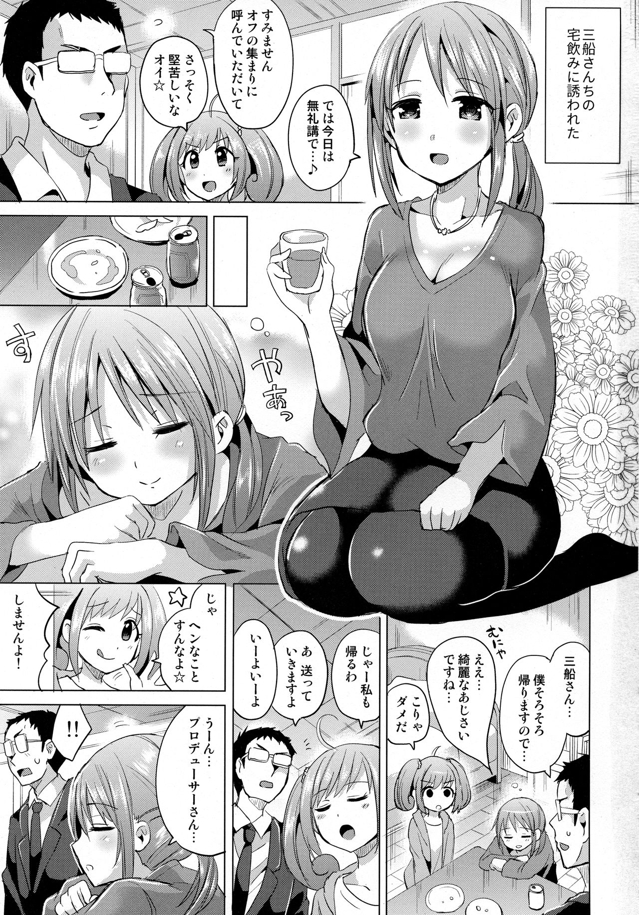 (C93) [ほとりぼっち (桜去ほとり)] みゆさん26才と本格的に子作りを始める本 (アイドルマスター シンデレラガールズ)