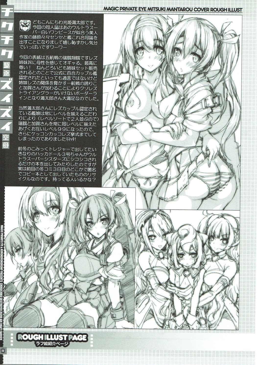 (C90) [魔法探偵社、ころころころんぴ (光姫満太郎、藤原々々)] チクチク駆逐ズイズイ空母 (艦隊これくしょん -艦これ-)