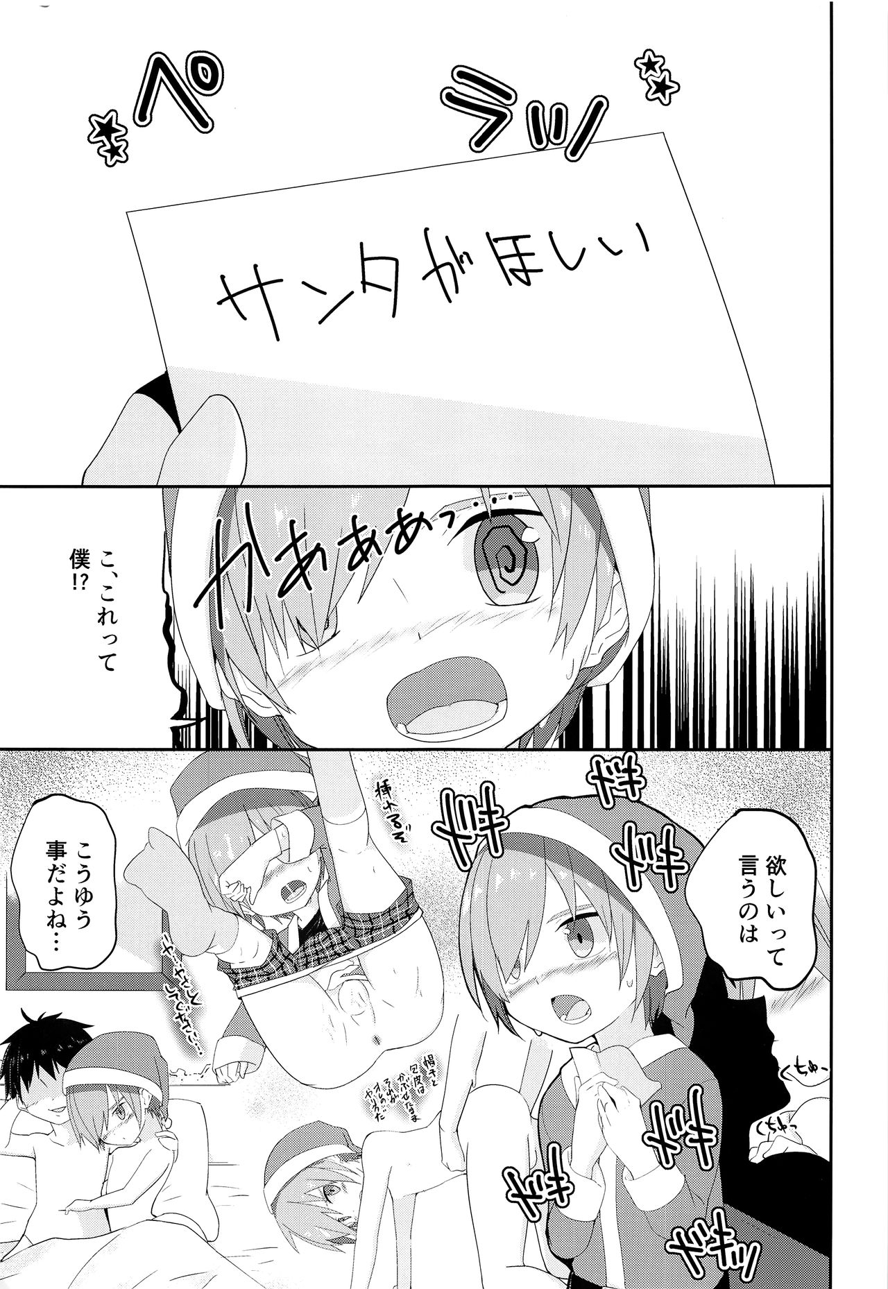 (C93) [Pfactory (ピカチュリン)] オレのキライなクリスマス