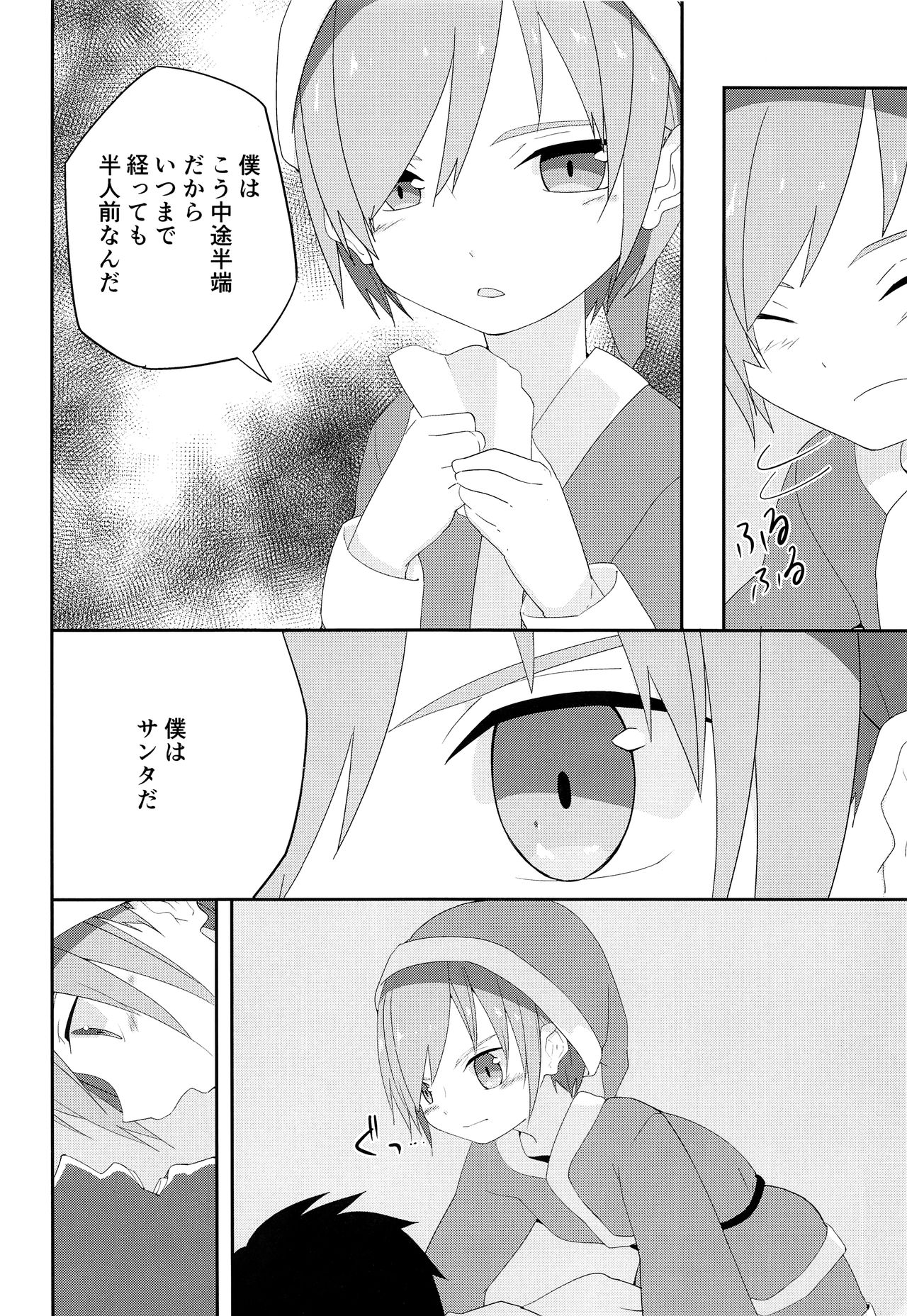 (C93) [Pfactory (ピカチュリン)] オレのキライなクリスマス