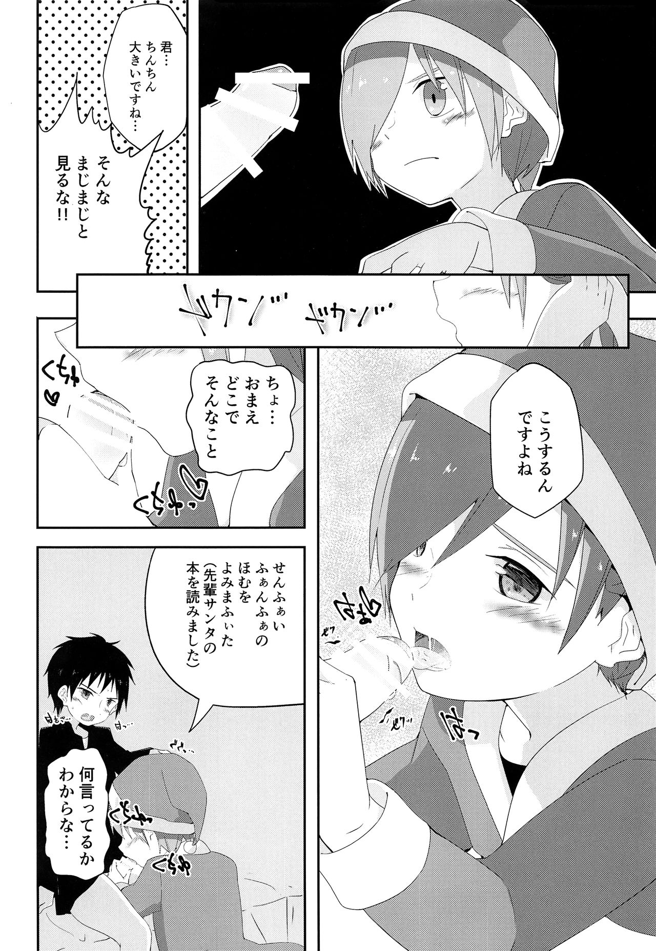 (C93) [Pfactory (ピカチュリン)] オレのキライなクリスマス