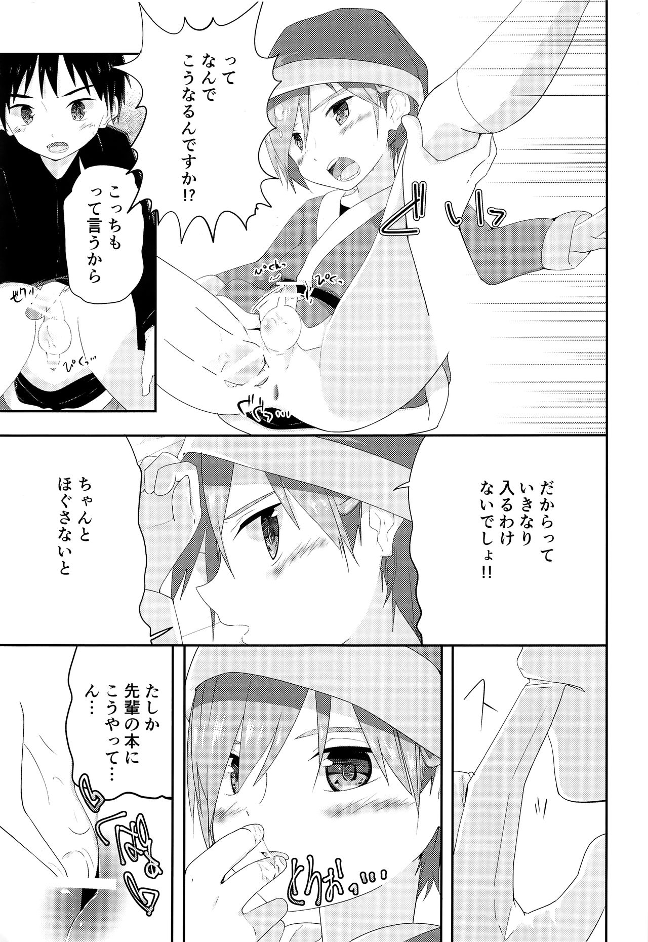 (C93) [Pfactory (ピカチュリン)] オレのキライなクリスマス