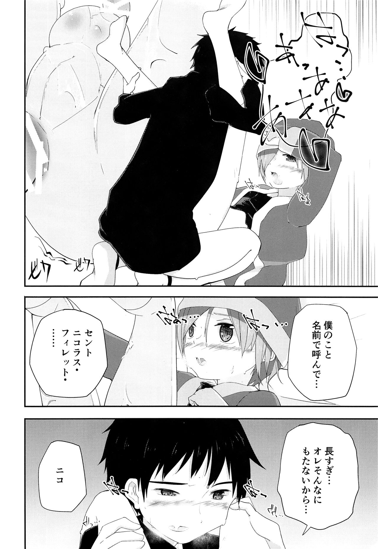 (C93) [Pfactory (ピカチュリン)] オレのキライなクリスマス