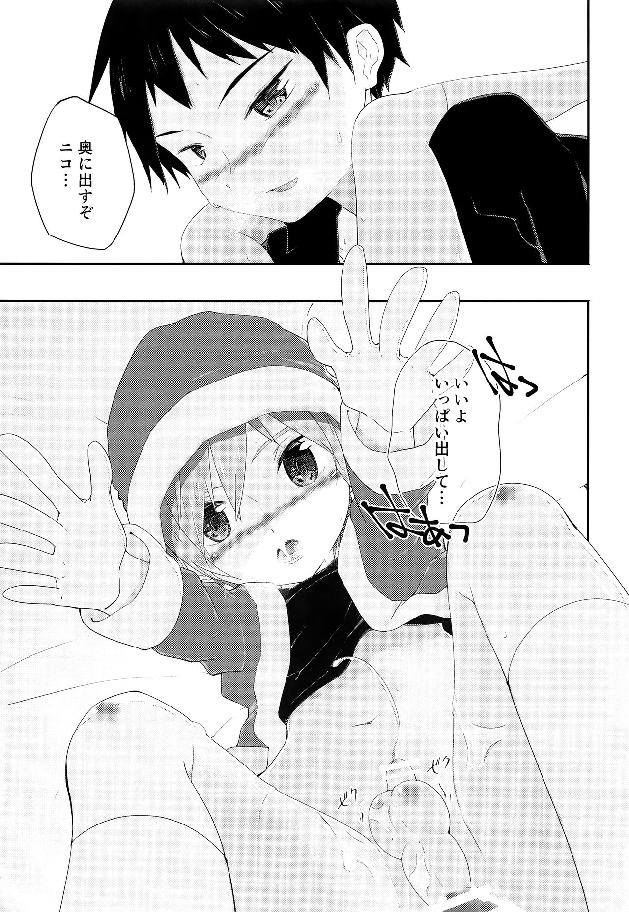 (C93) [Pfactory (ピカチュリン)] オレのキライなクリスマス