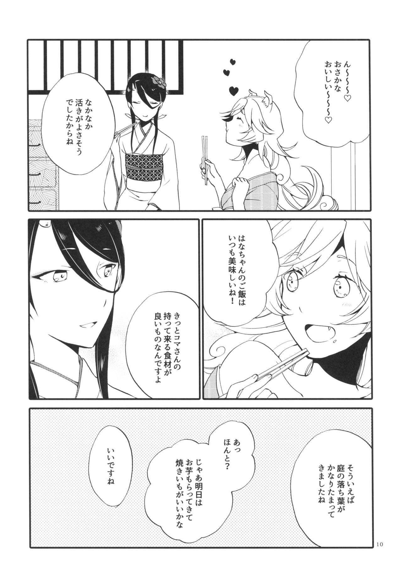 (C91) [にらたま (せきはら、広人)] 籠の鬼