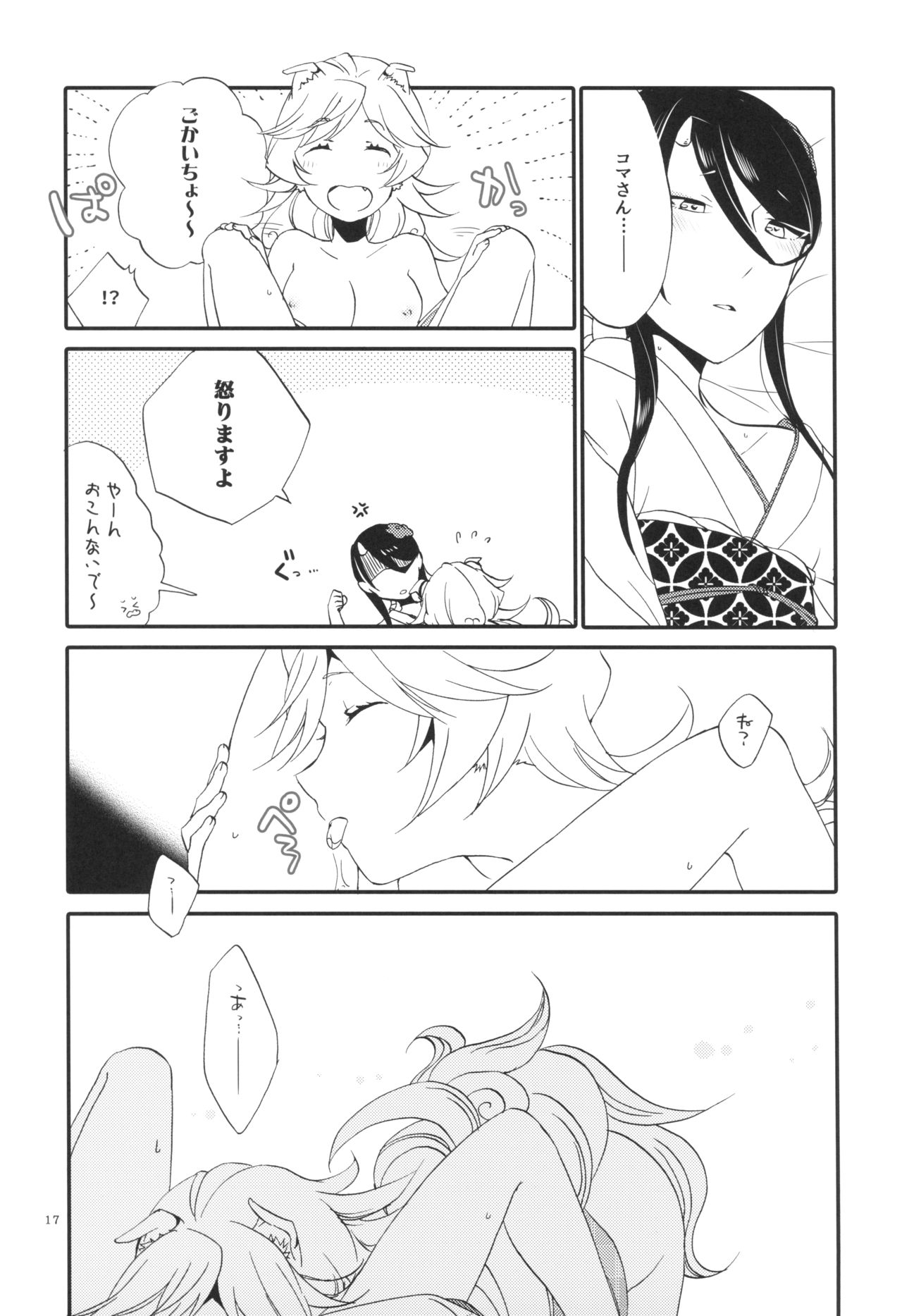 (C91) [にらたま (せきはら、広人)] 籠の鬼