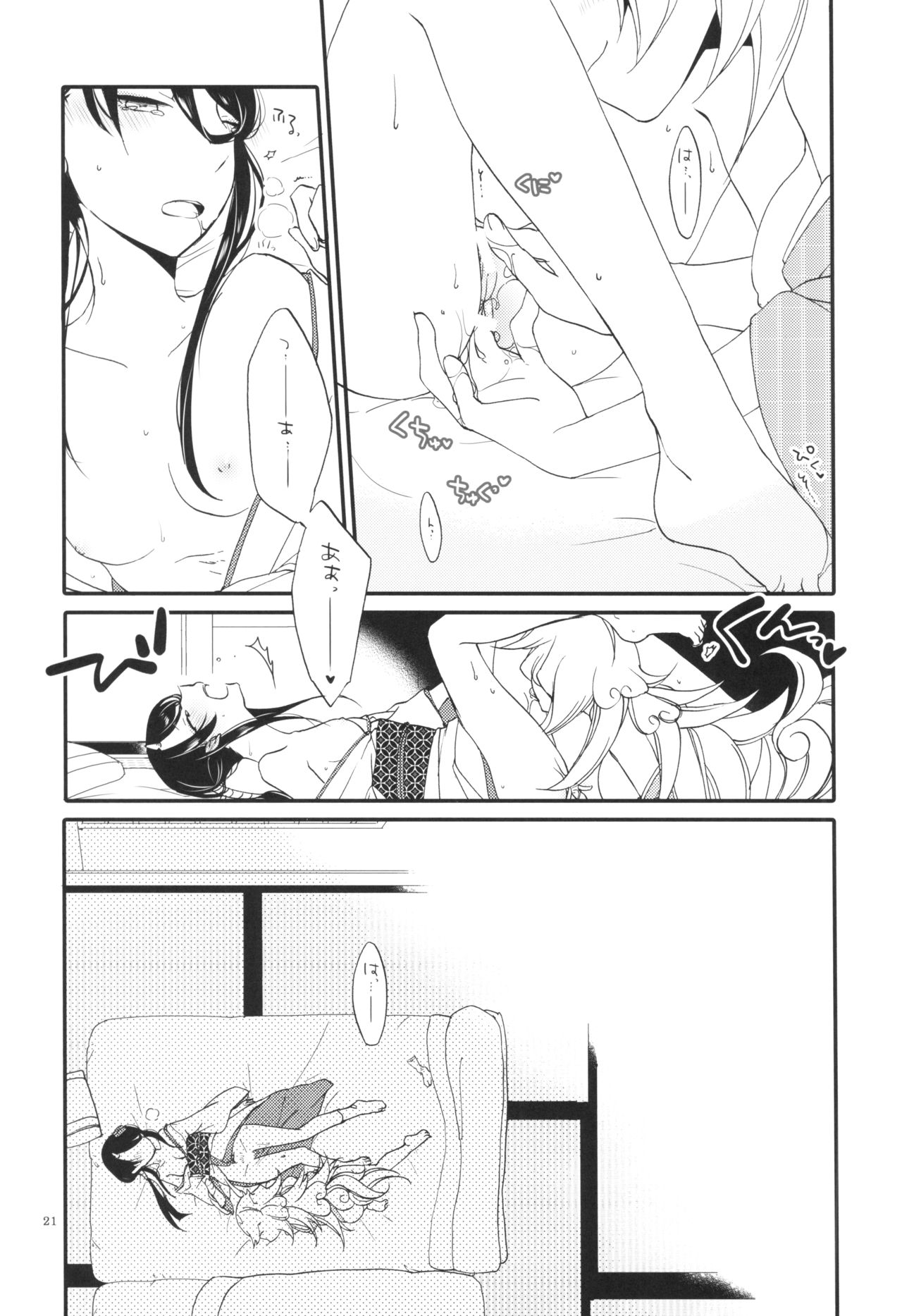 (C91) [にらたま (せきはら、広人)] 籠の鬼