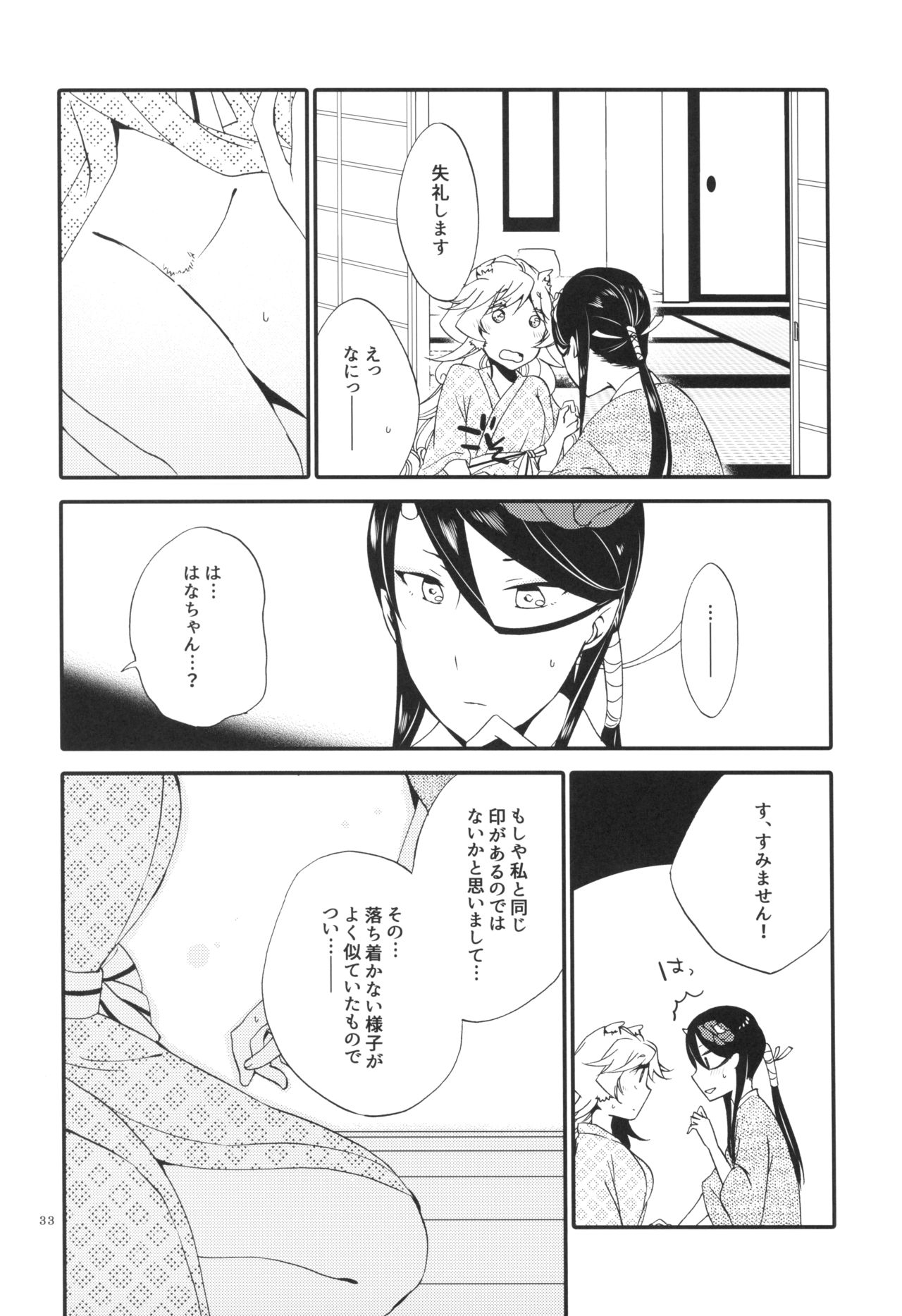 (C91) [にらたま (せきはら、広人)] 籠の鬼