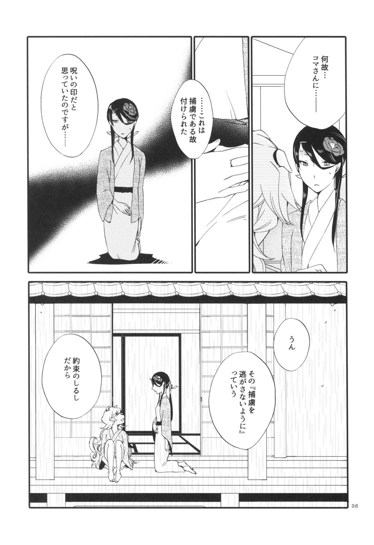 (C91) [にらたま (せきはら、広人)] 籠の鬼