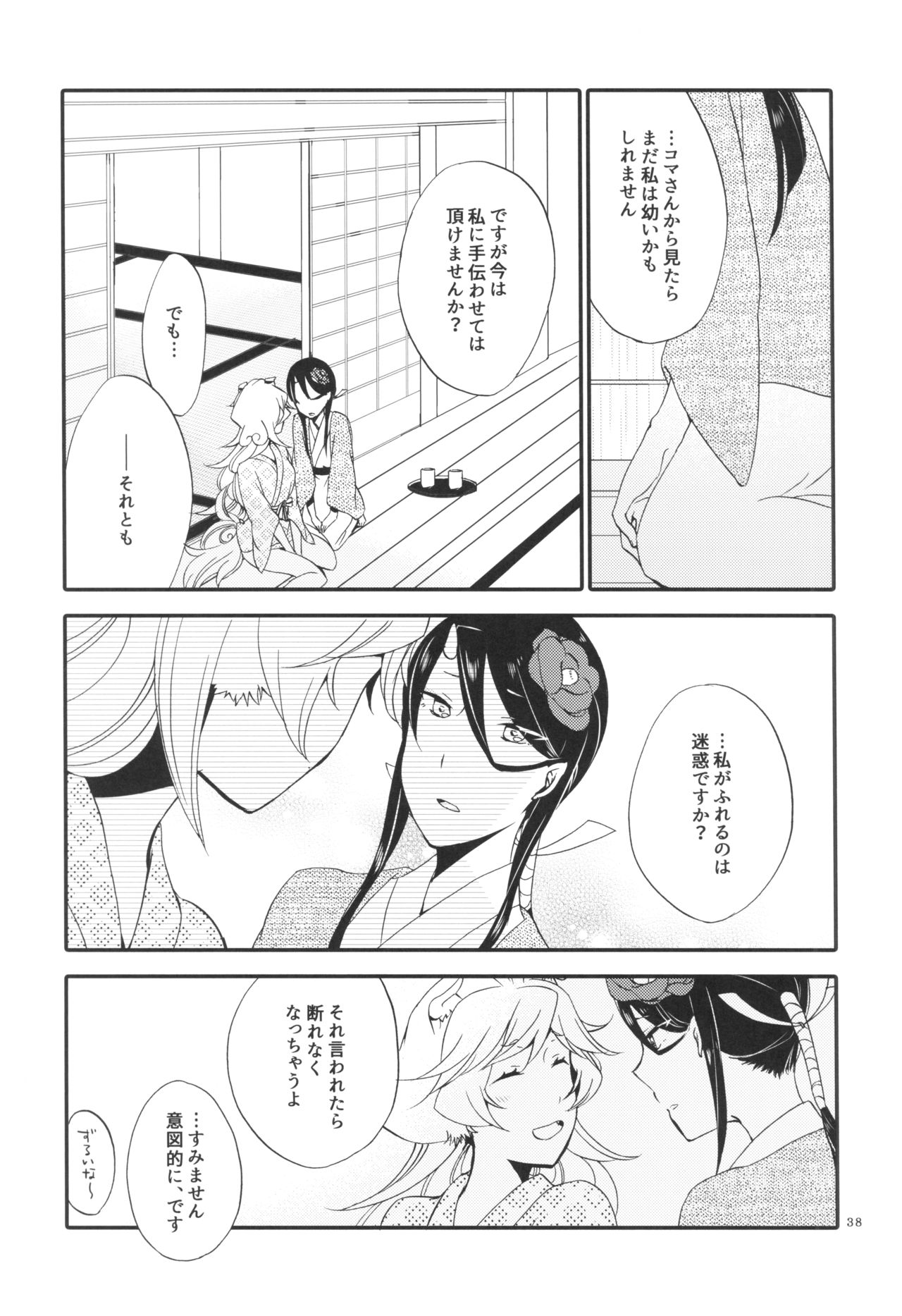 (C91) [にらたま (せきはら、広人)] 籠の鬼