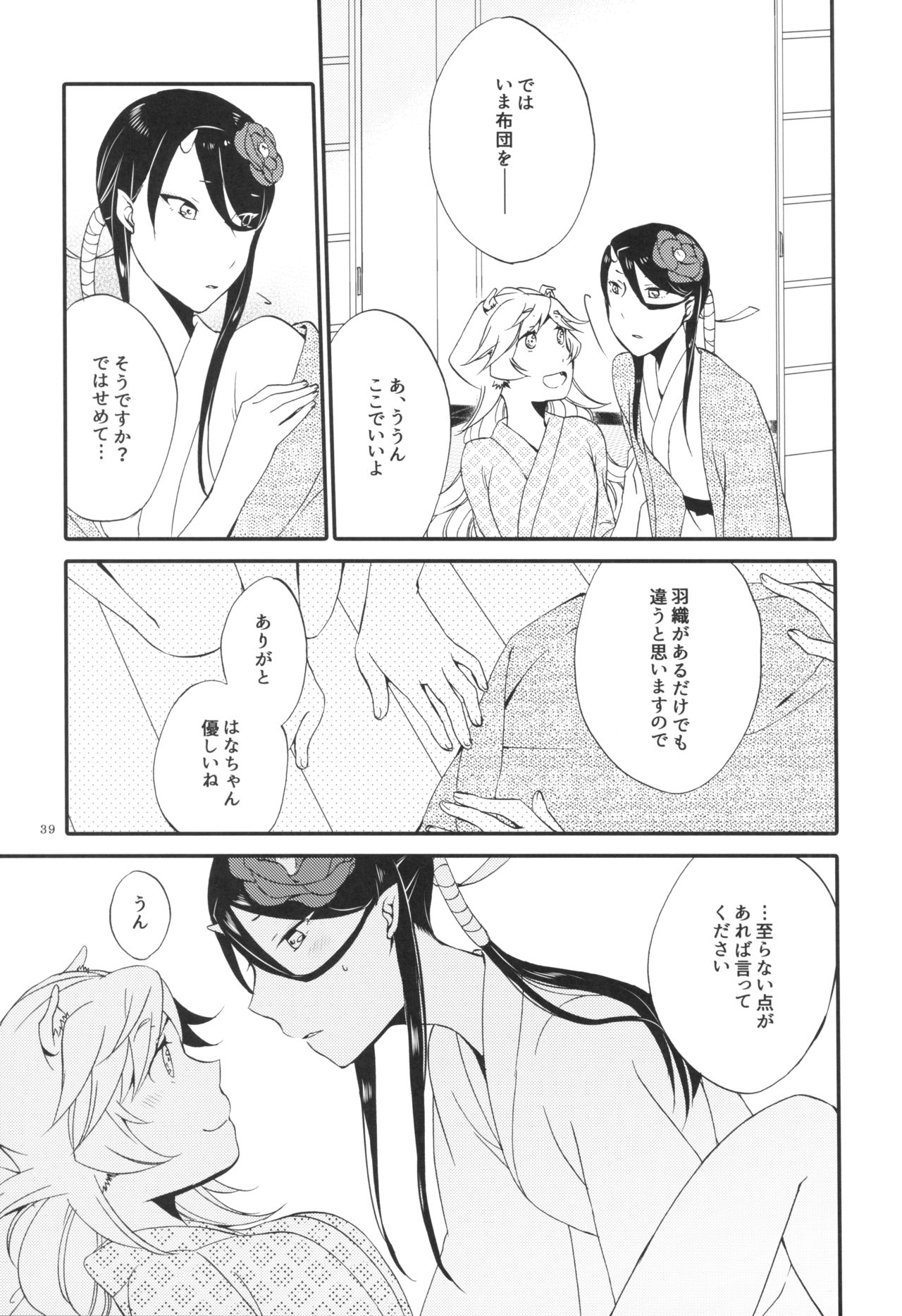 (C91) [にらたま (せきはら、広人)] 籠の鬼