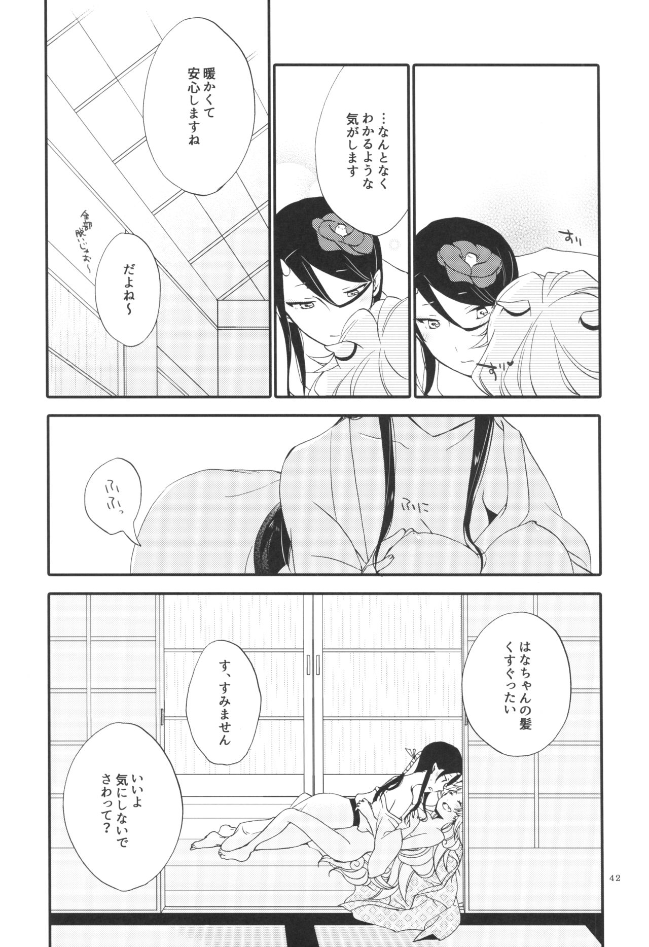 (C91) [にらたま (せきはら、広人)] 籠の鬼