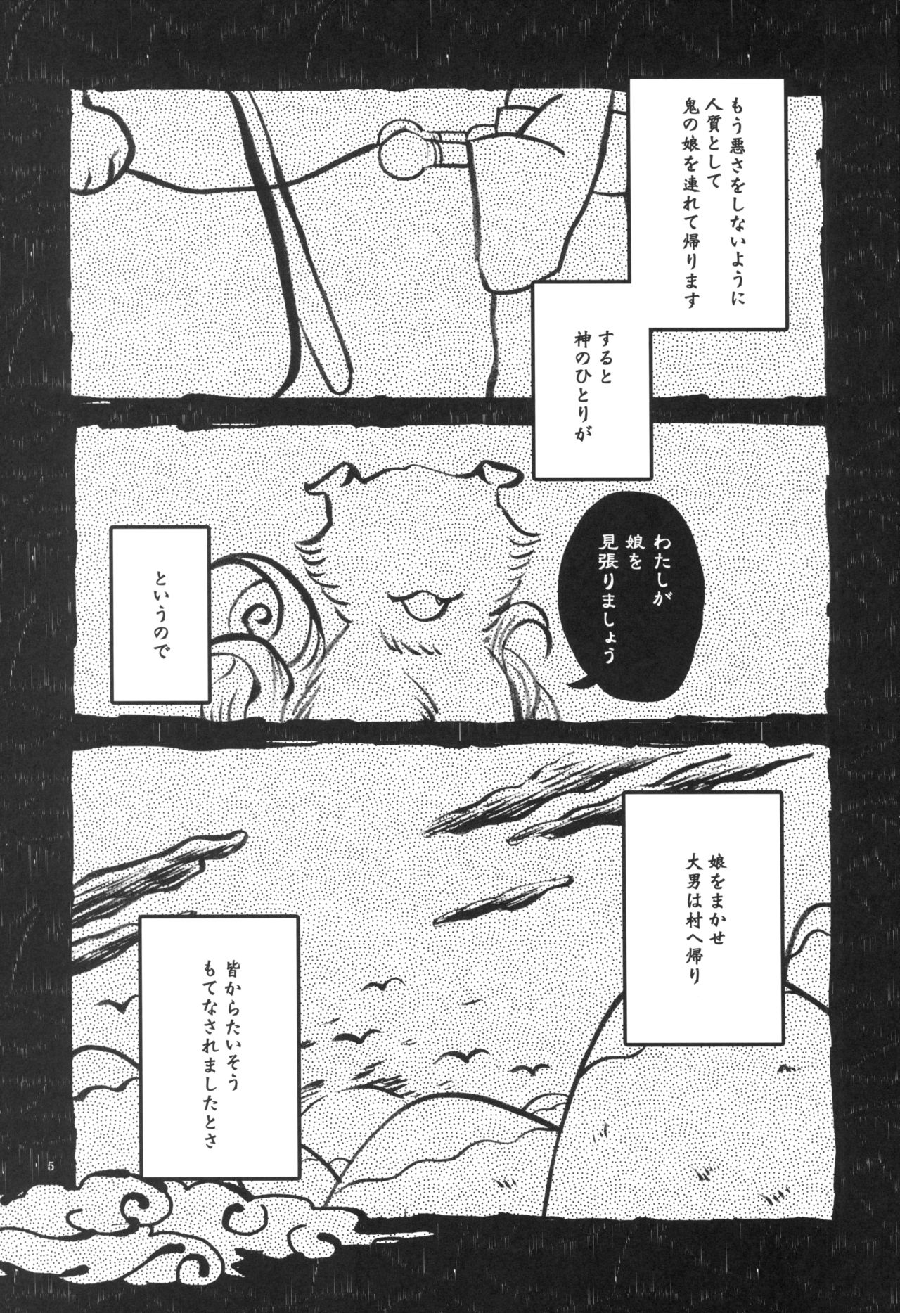 (C91) [にらたま (せきはら、広人)] 籠の鬼