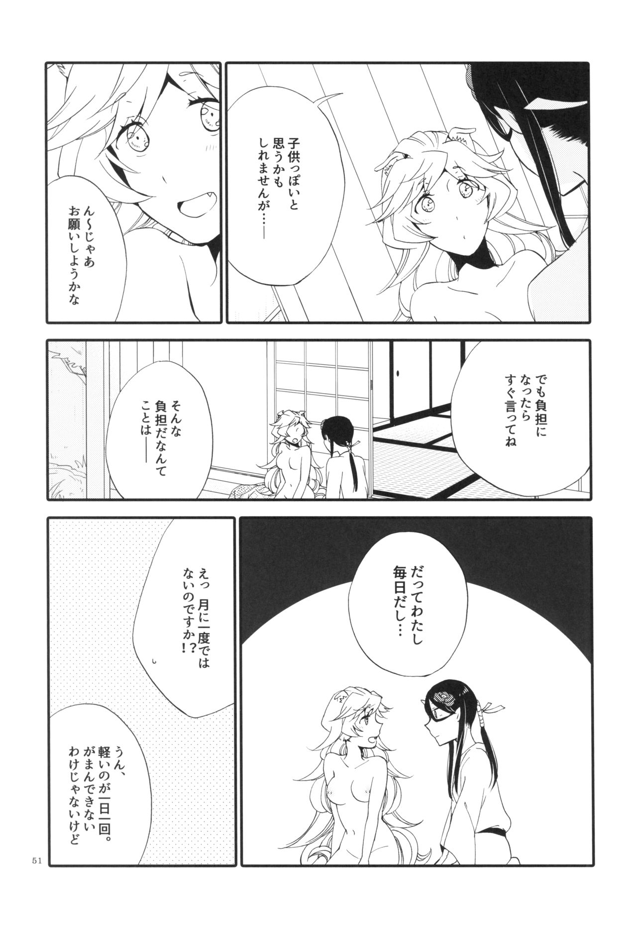 (C91) [にらたま (せきはら、広人)] 籠の鬼