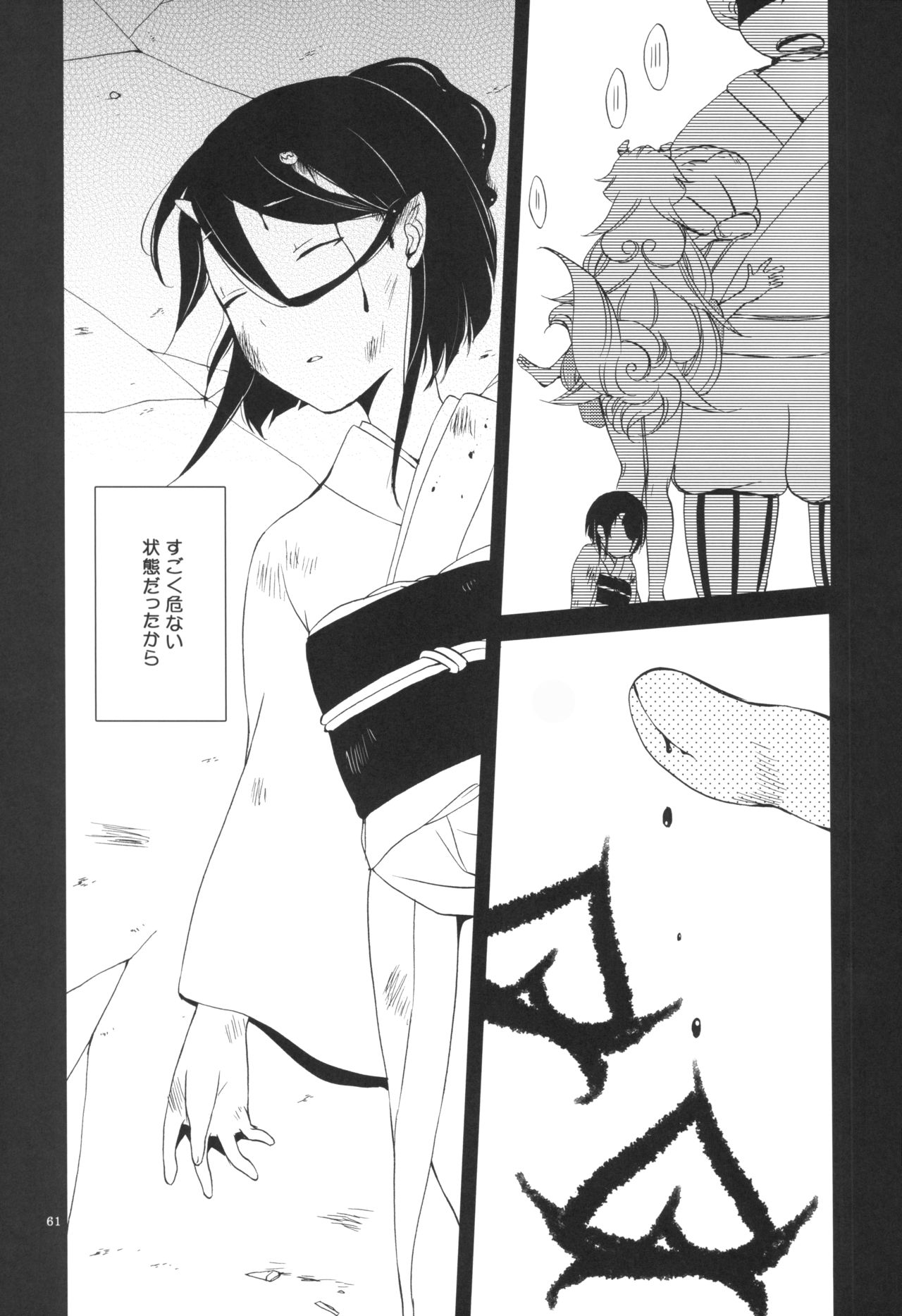 (C91) [にらたま (せきはら、広人)] 籠の鬼