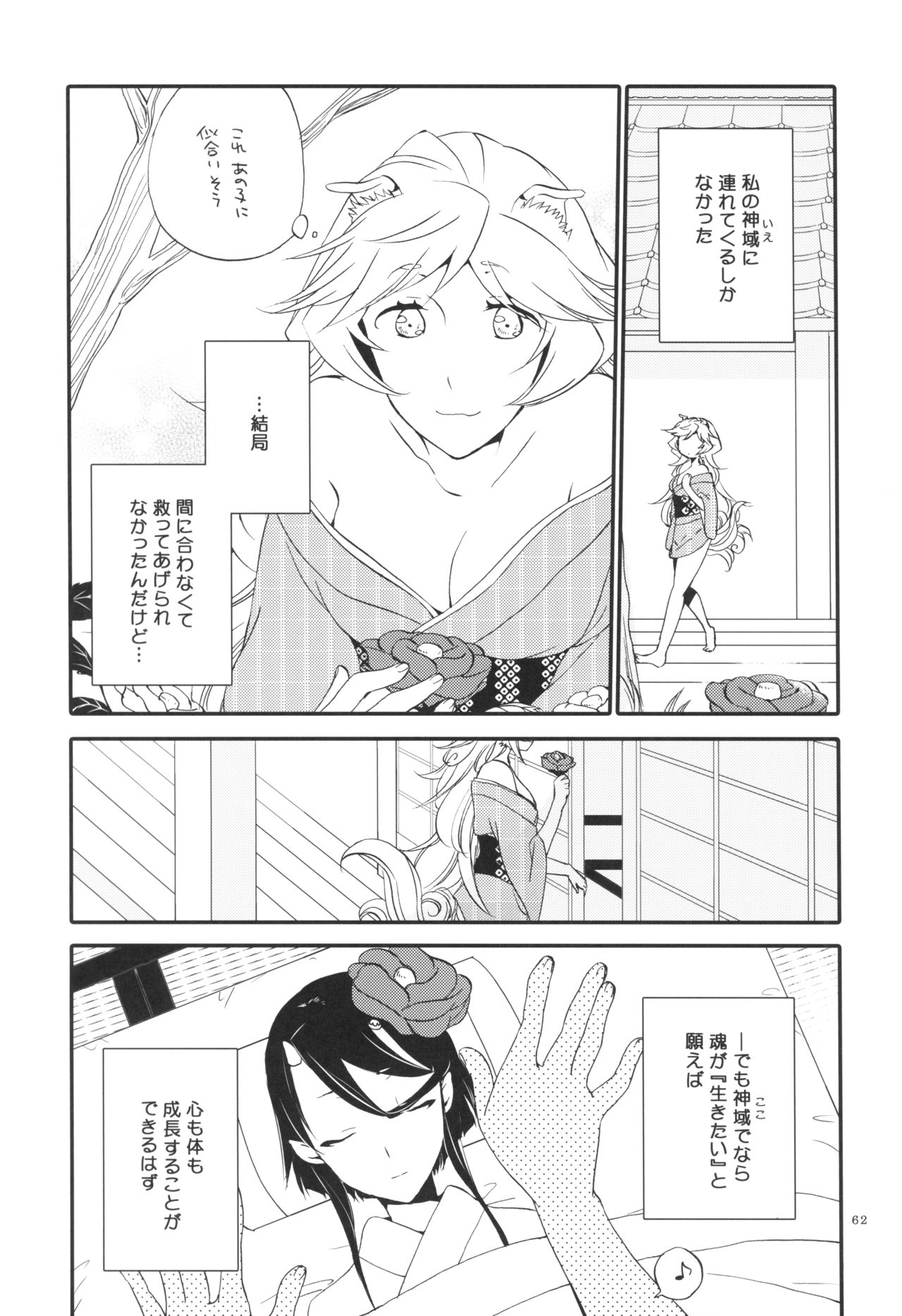 (C91) [にらたま (せきはら、広人)] 籠の鬼