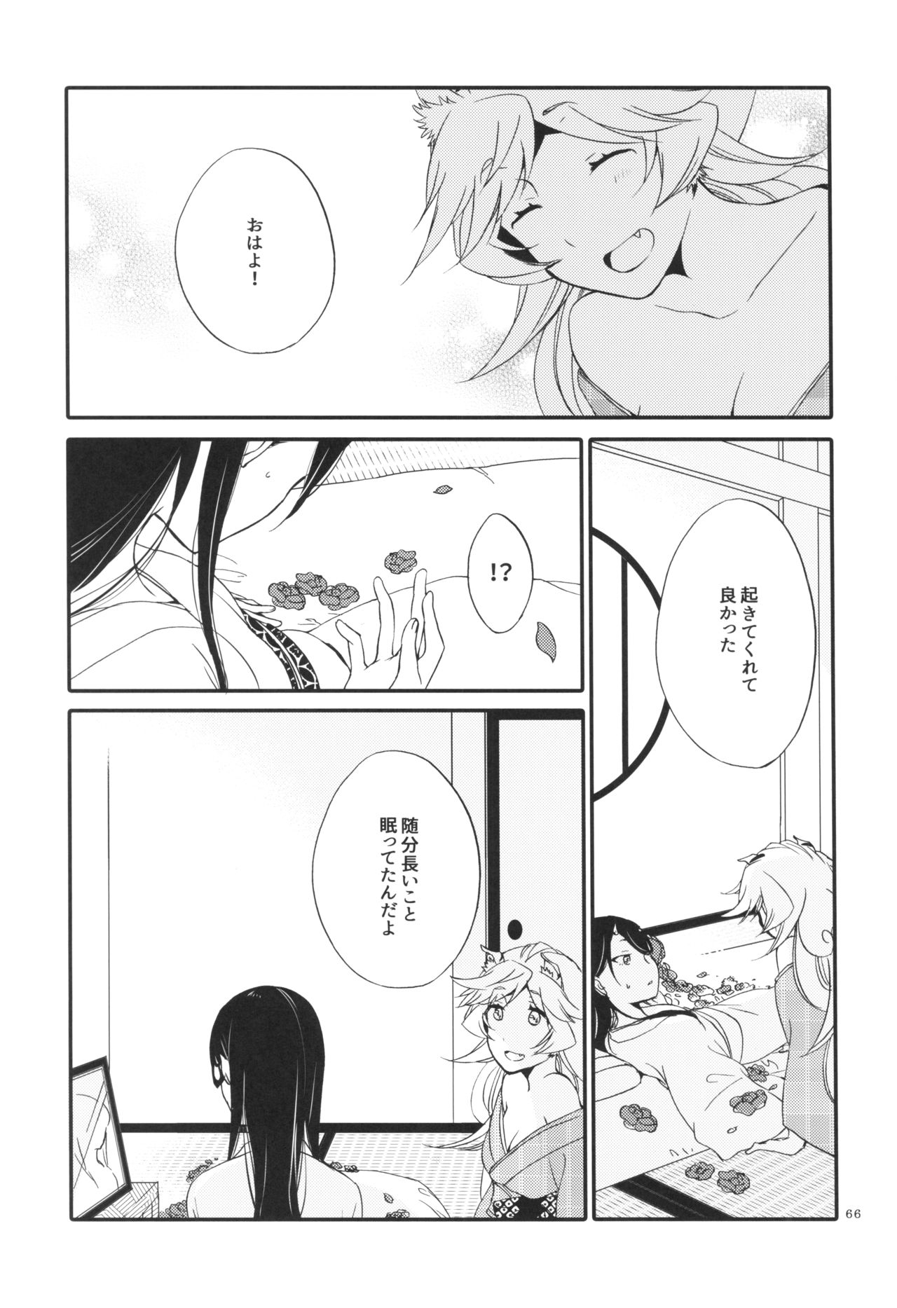 (C91) [にらたま (せきはら、広人)] 籠の鬼