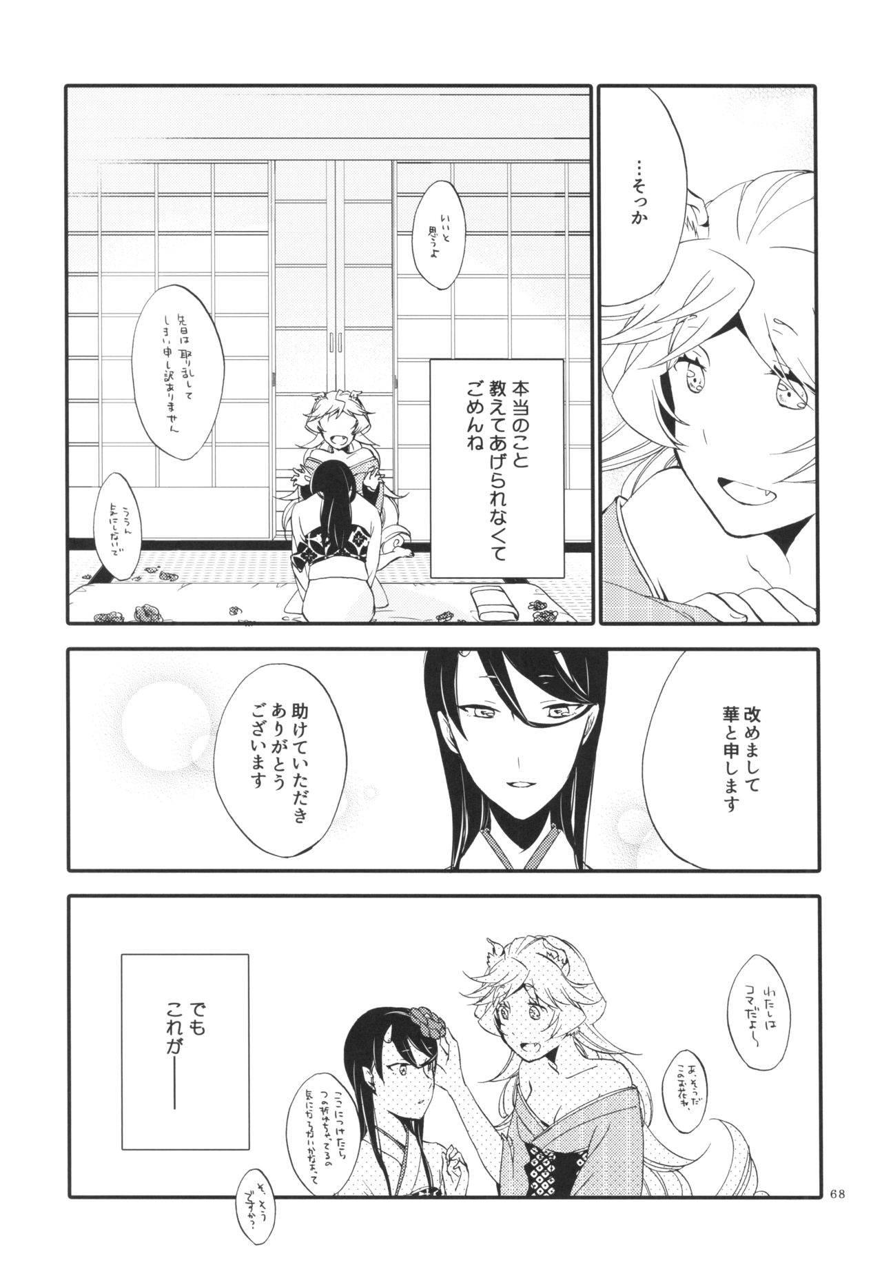 (C91) [にらたま (せきはら、広人)] 籠の鬼