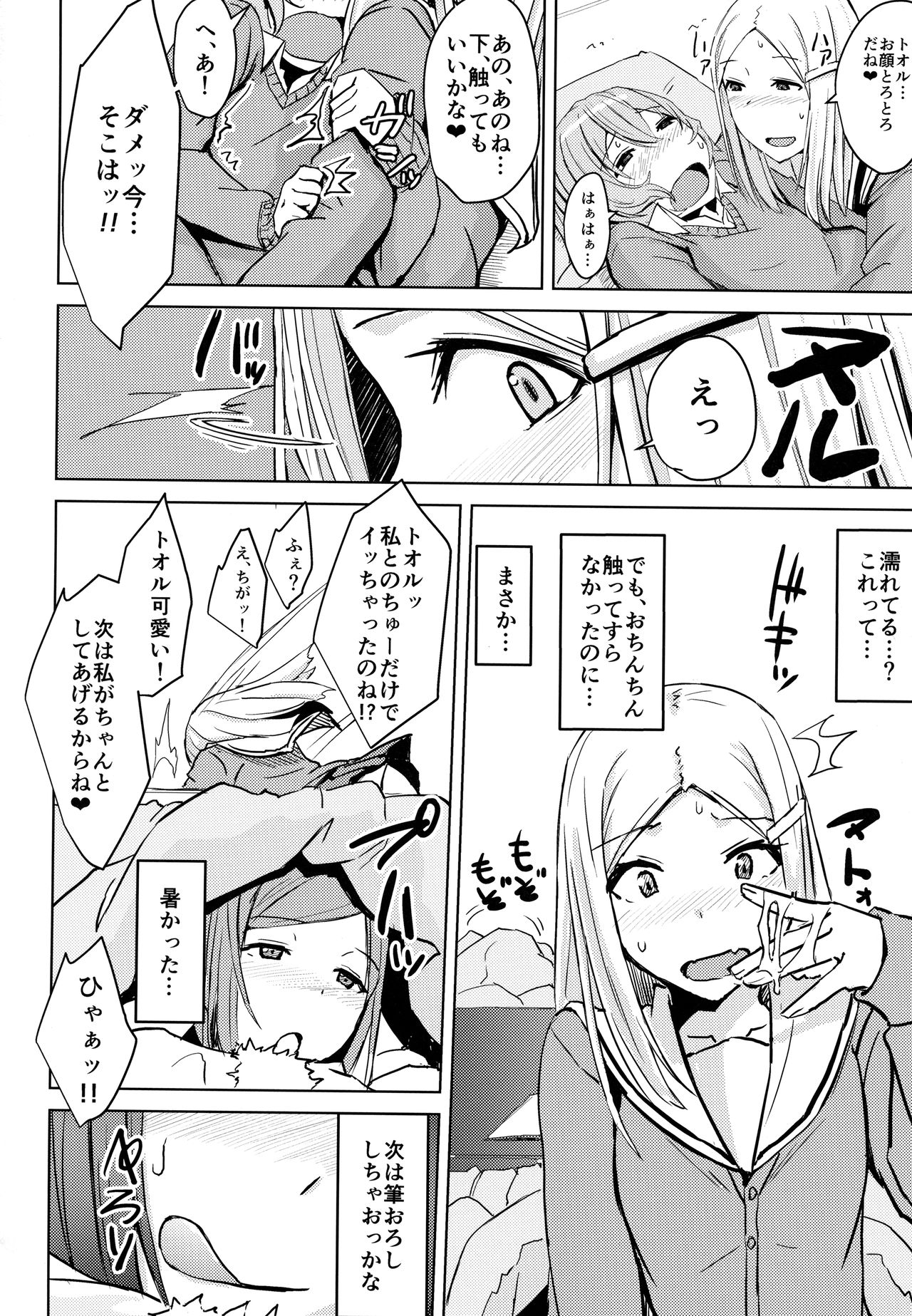 (C93) [姉ヶ丘三丁目 (おきゅうり)] こたつの中こたつの外