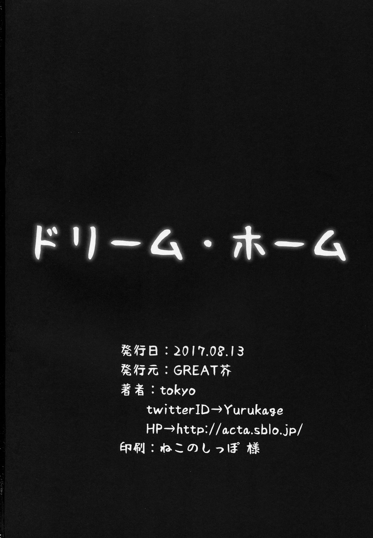 (C92) [GREAT芥 (tokyo)] ドリーム・ホーム (アークザラッド) [英訳]