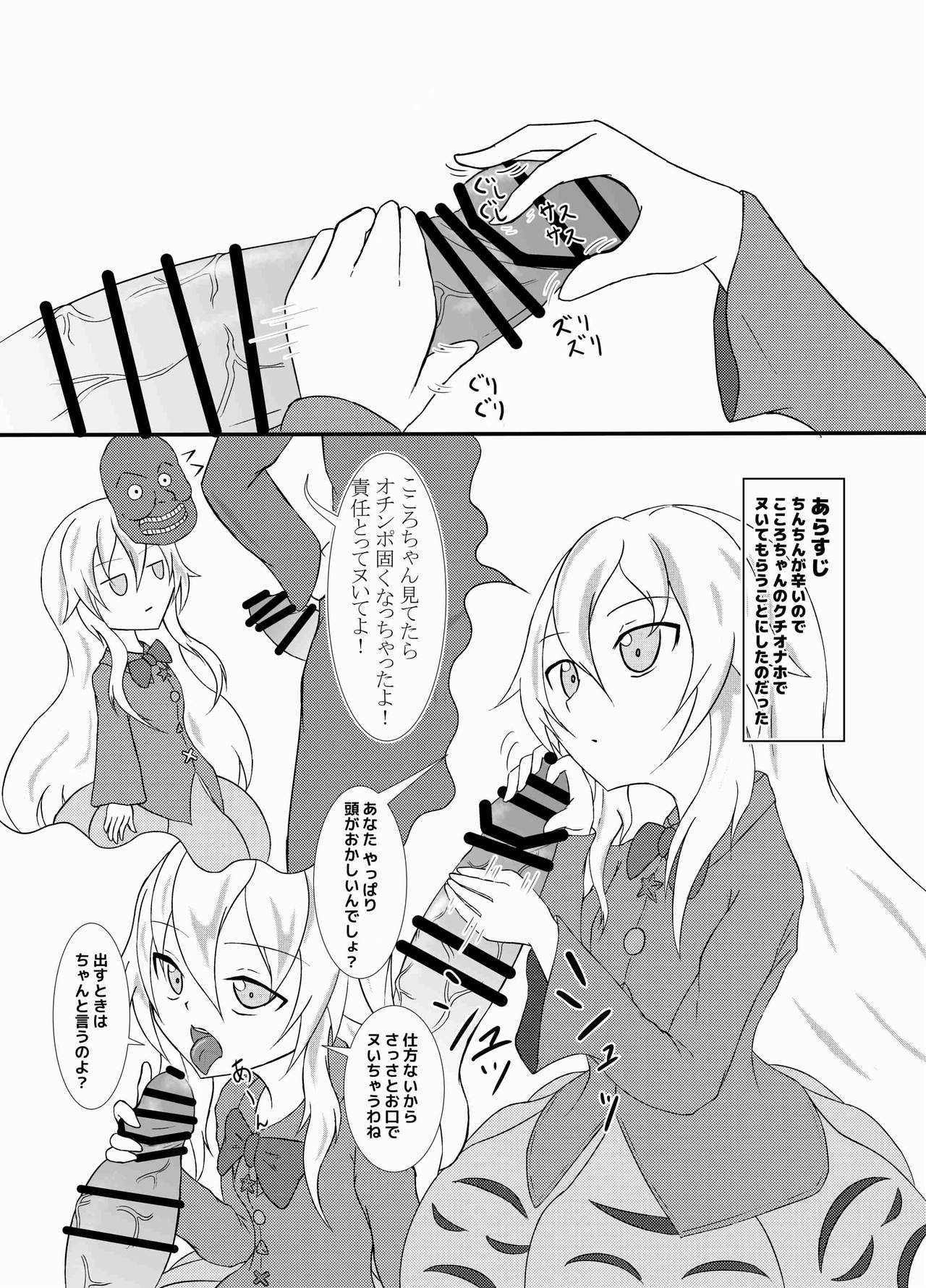 [三食角砂糖 (Miri@)] 暗黒口淫三本目 (東方Project) [DL版]